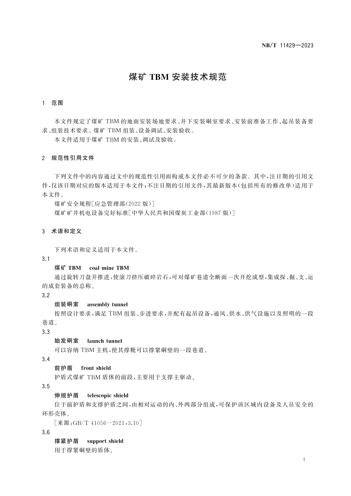 NB/T 11429-2023 煤矿TBM安装技术规范