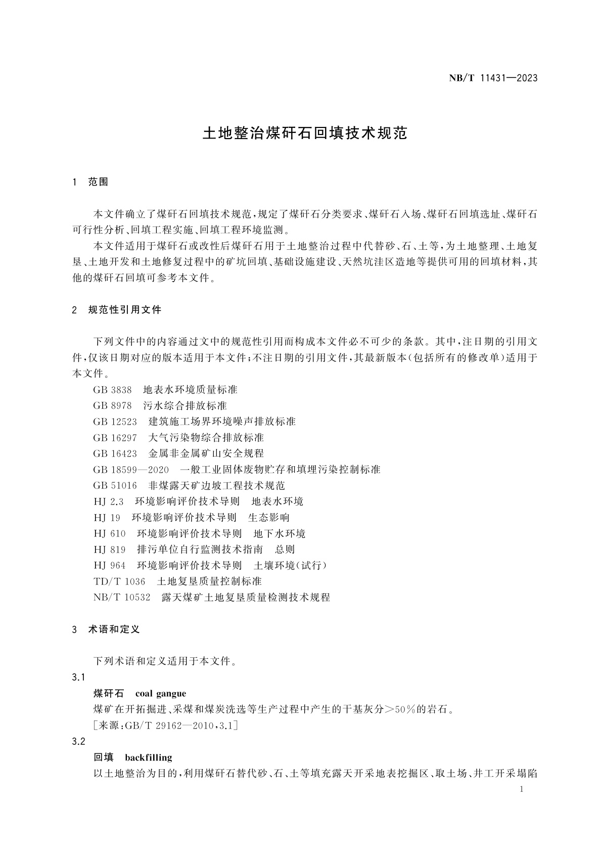 NB/T 11431-2023 土地整治煤矸石回填技术规范
