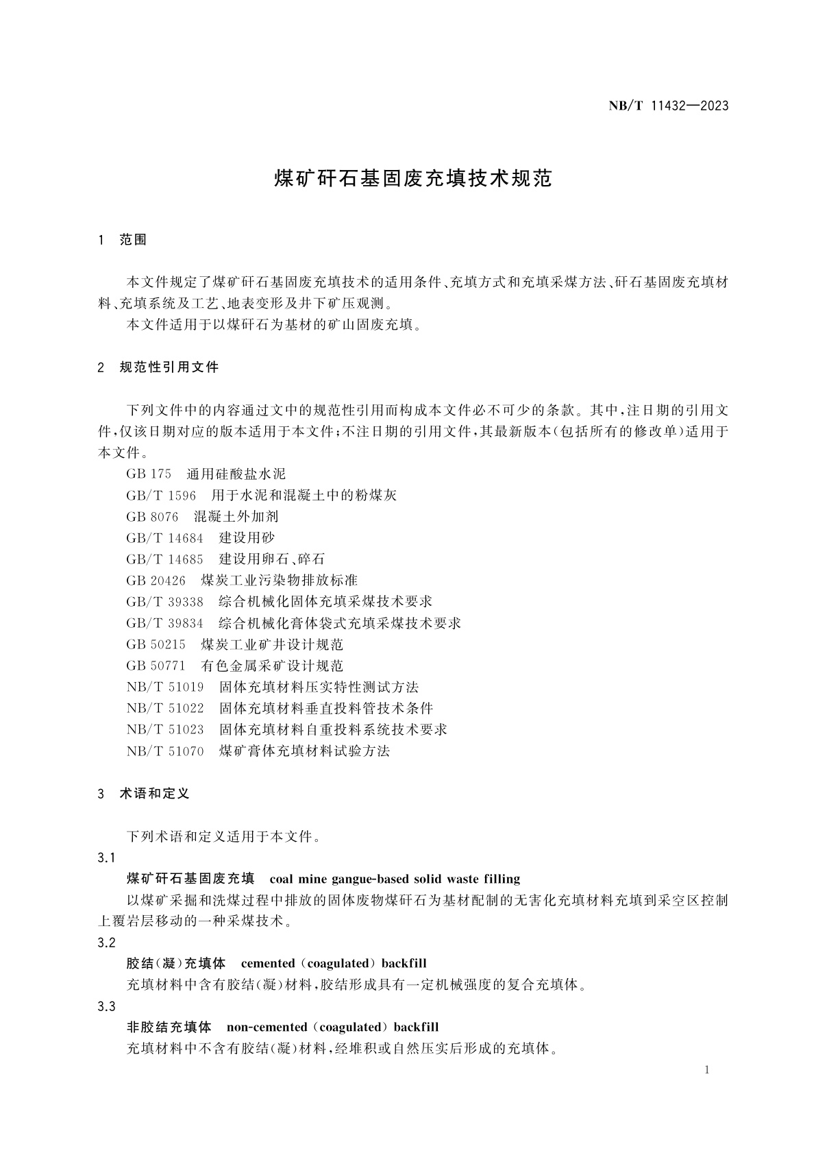 NB/T 11432-2023 煤矿矸石基固废充填技术规范