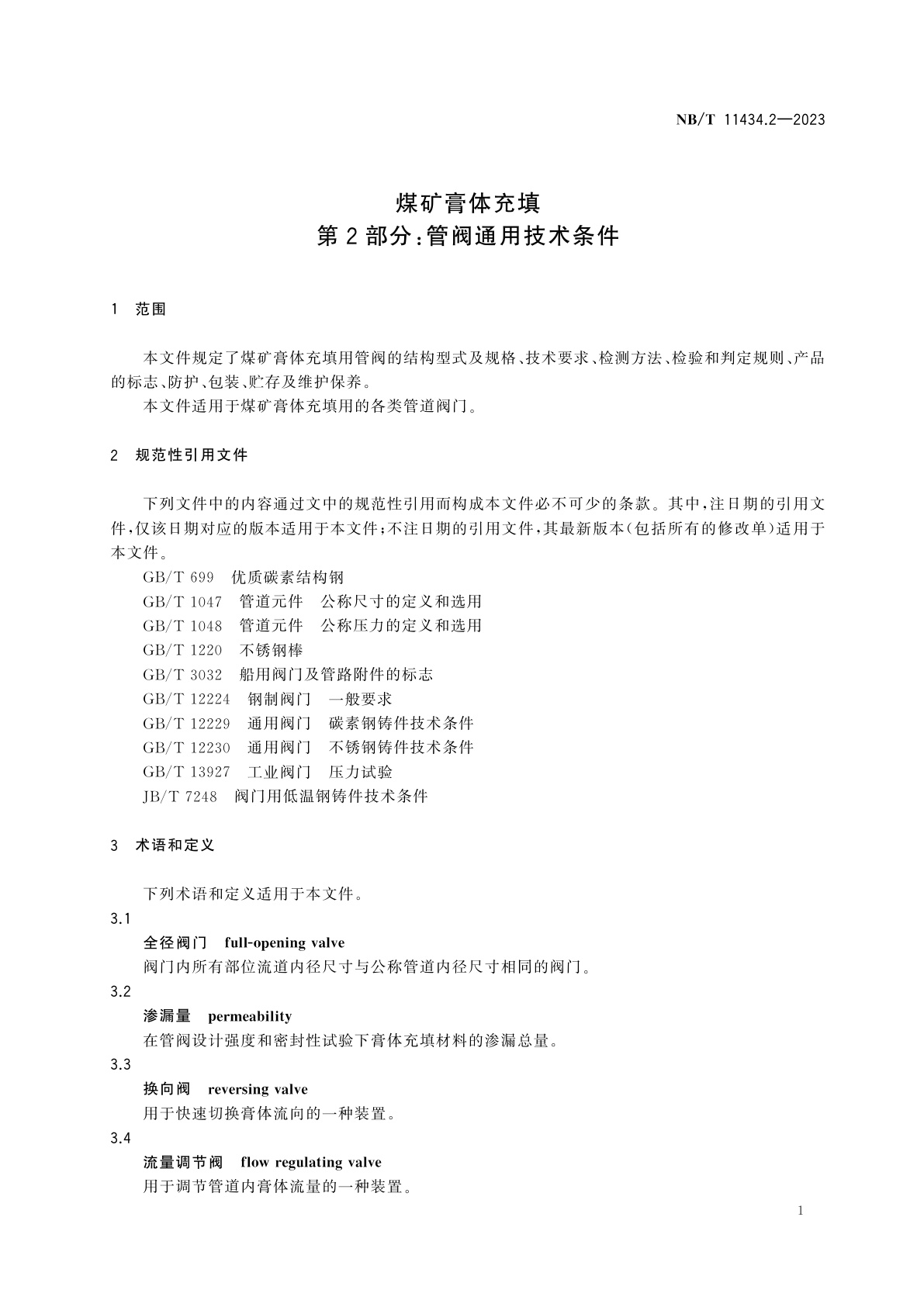 NB/T 11434.2-2023 煤矿膏体充填　第2部分：管阀通用技术条件