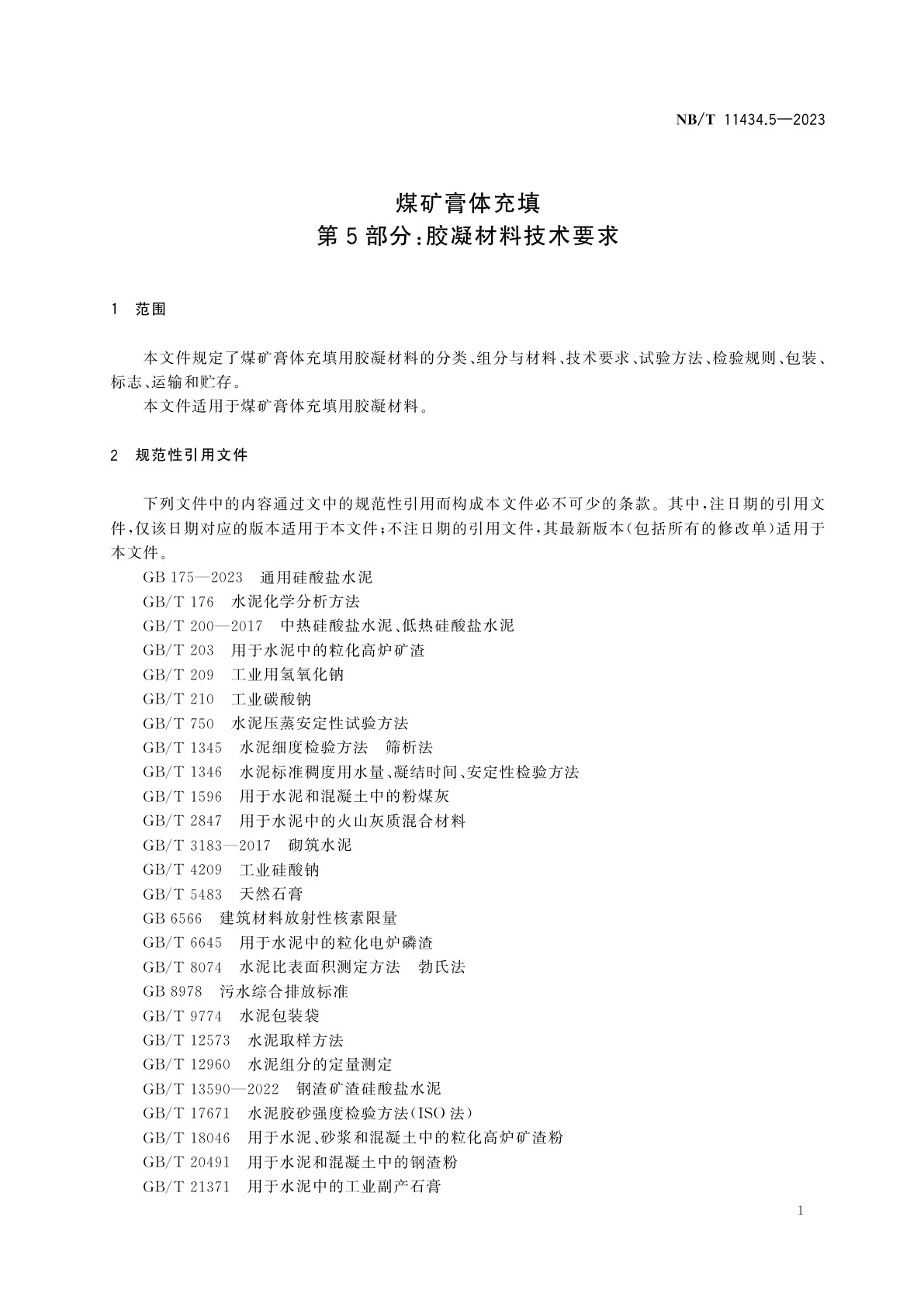 NB/T 11434.5-2023 煤矿膏体充填　第5部分：胶凝材料技术要求