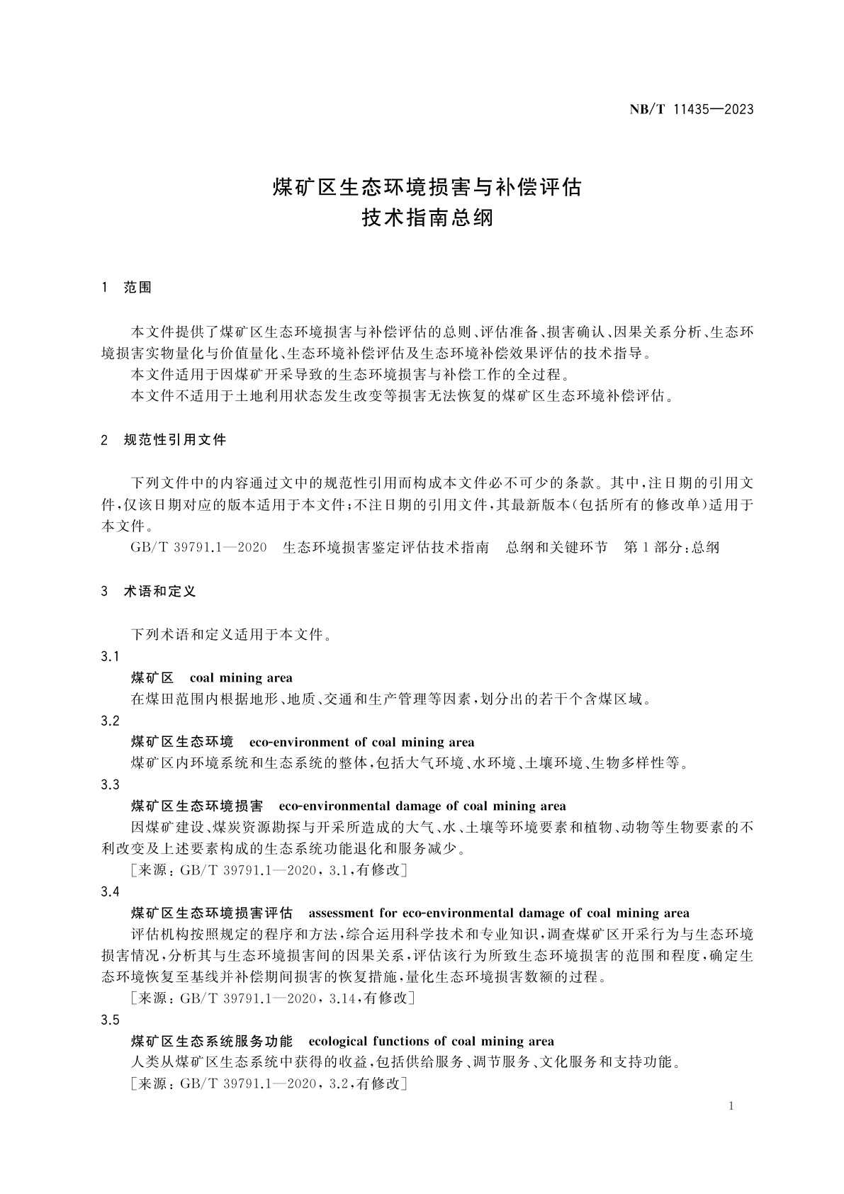 NB/T 11435-2023 煤矿区生态环境损害与补偿评估　技术指南总纲