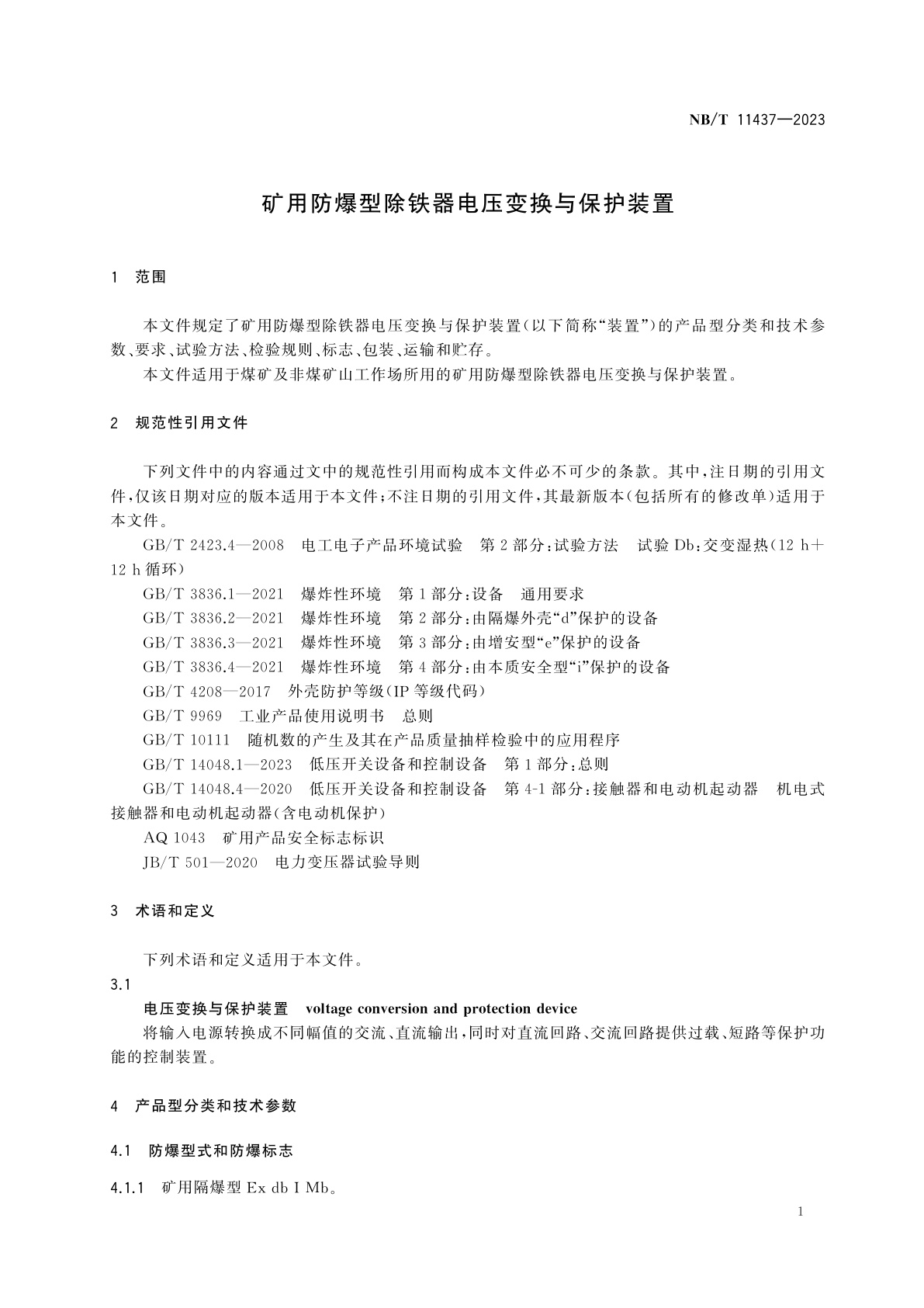 NB/T 11437-2023 矿用防爆型除铁器电压变换与保护装置