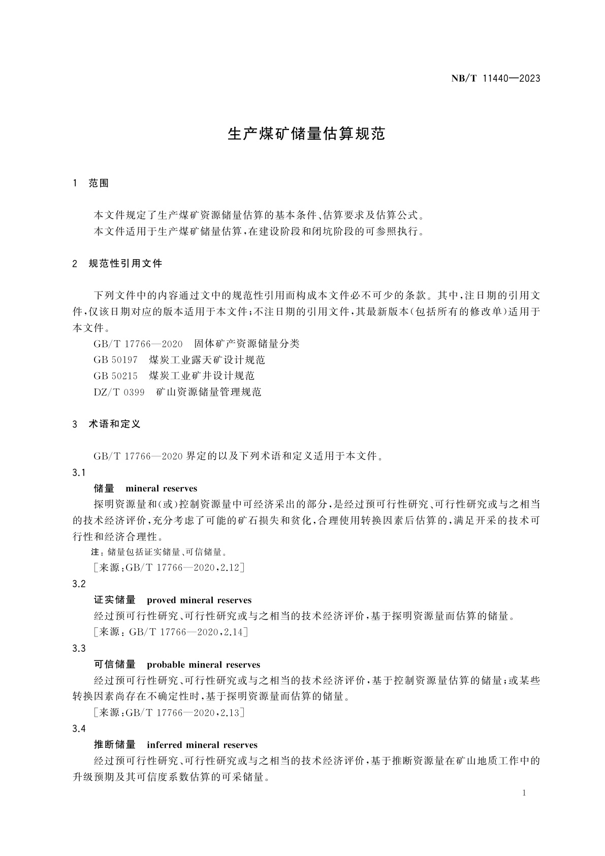 NB/T 11440-2023 生产煤矿储量估算规范