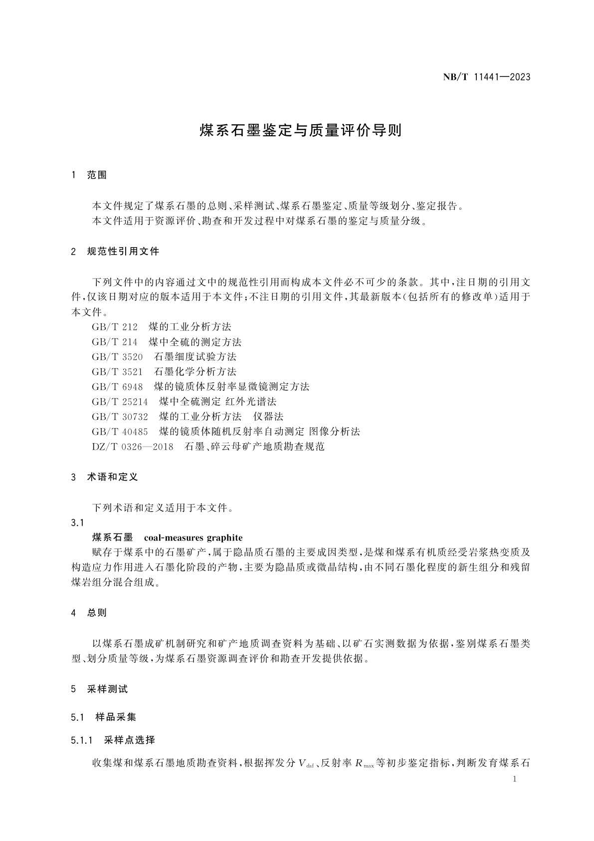 NB/T 11441-2023 煤系石墨鉴定与质量评价导则