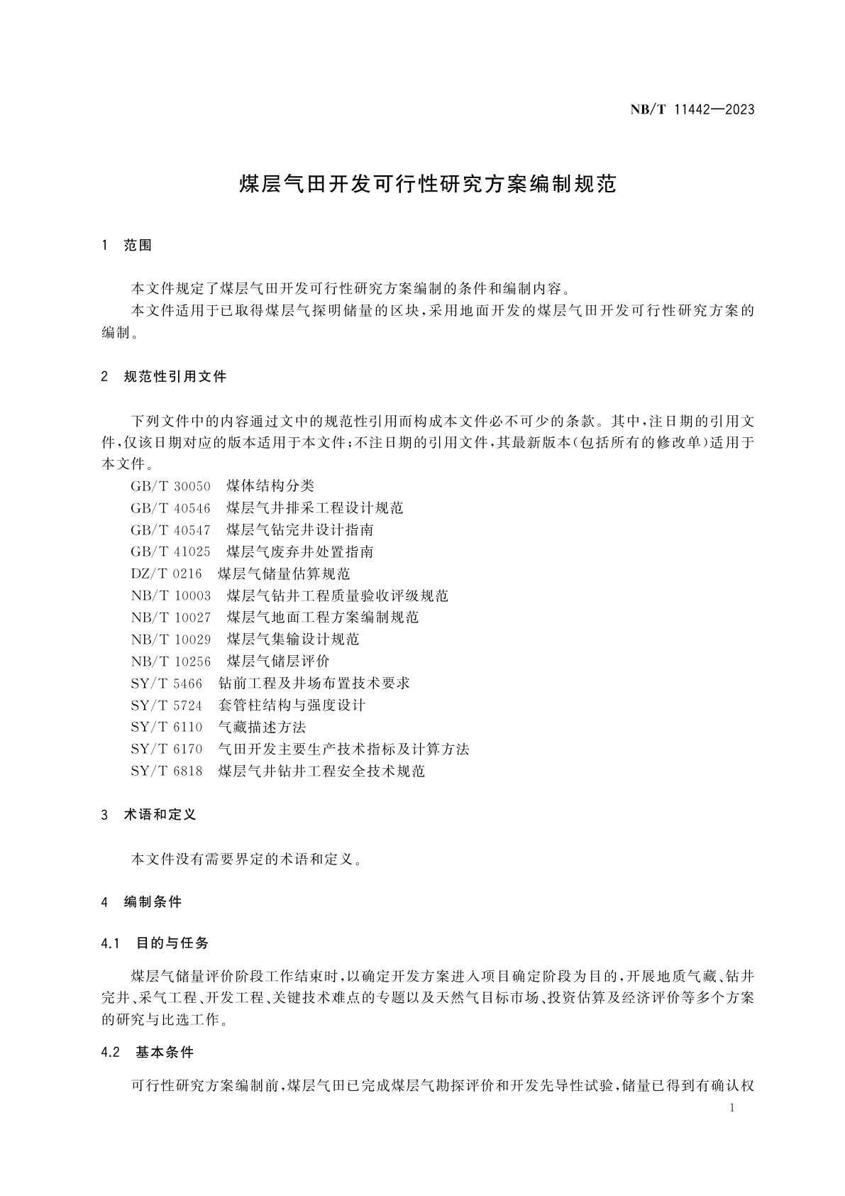 NB/T 11442-2023 煤层气田开发可行性研究方案编制规范