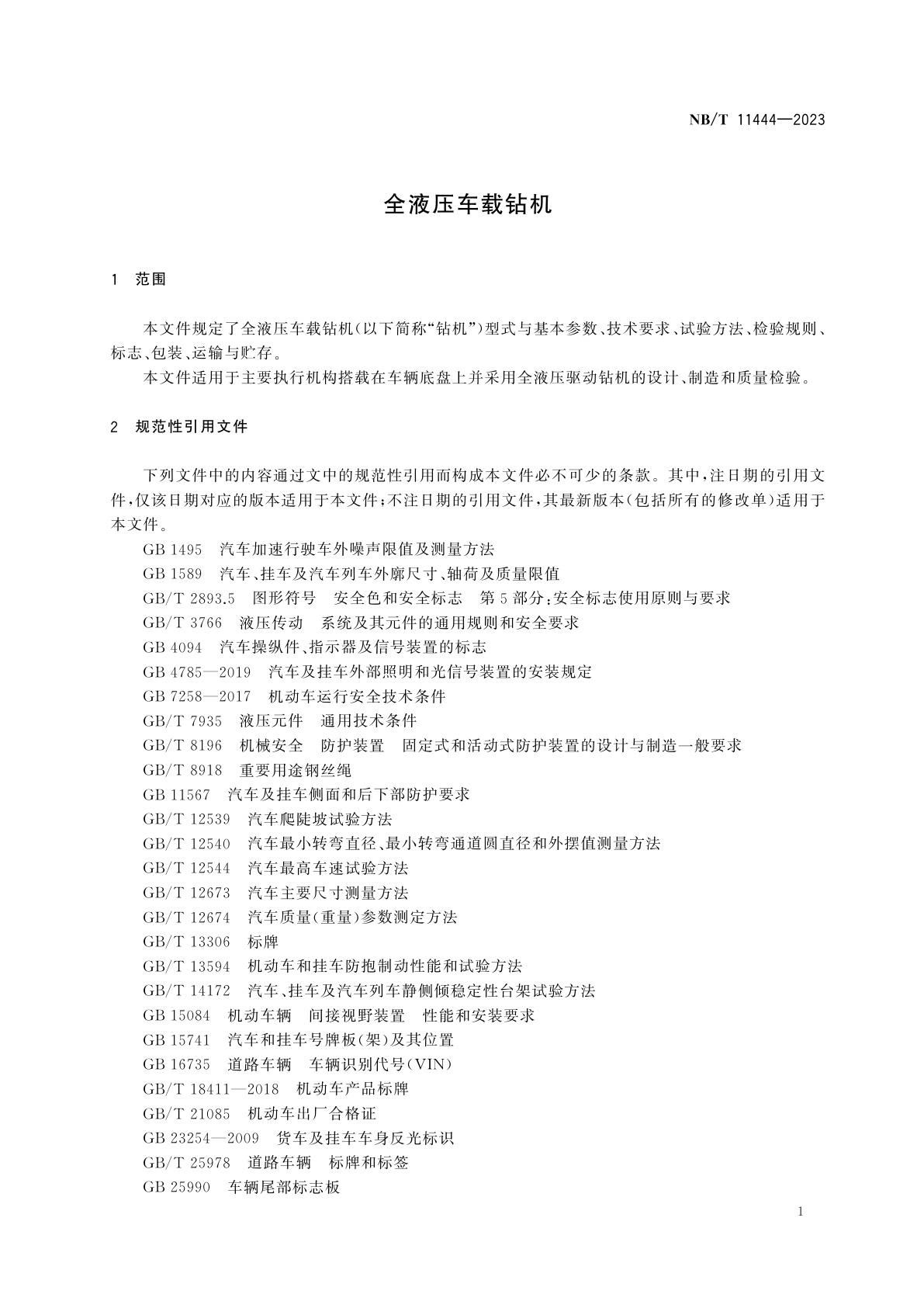 NB/T 11444-2023 全液压车载钻机