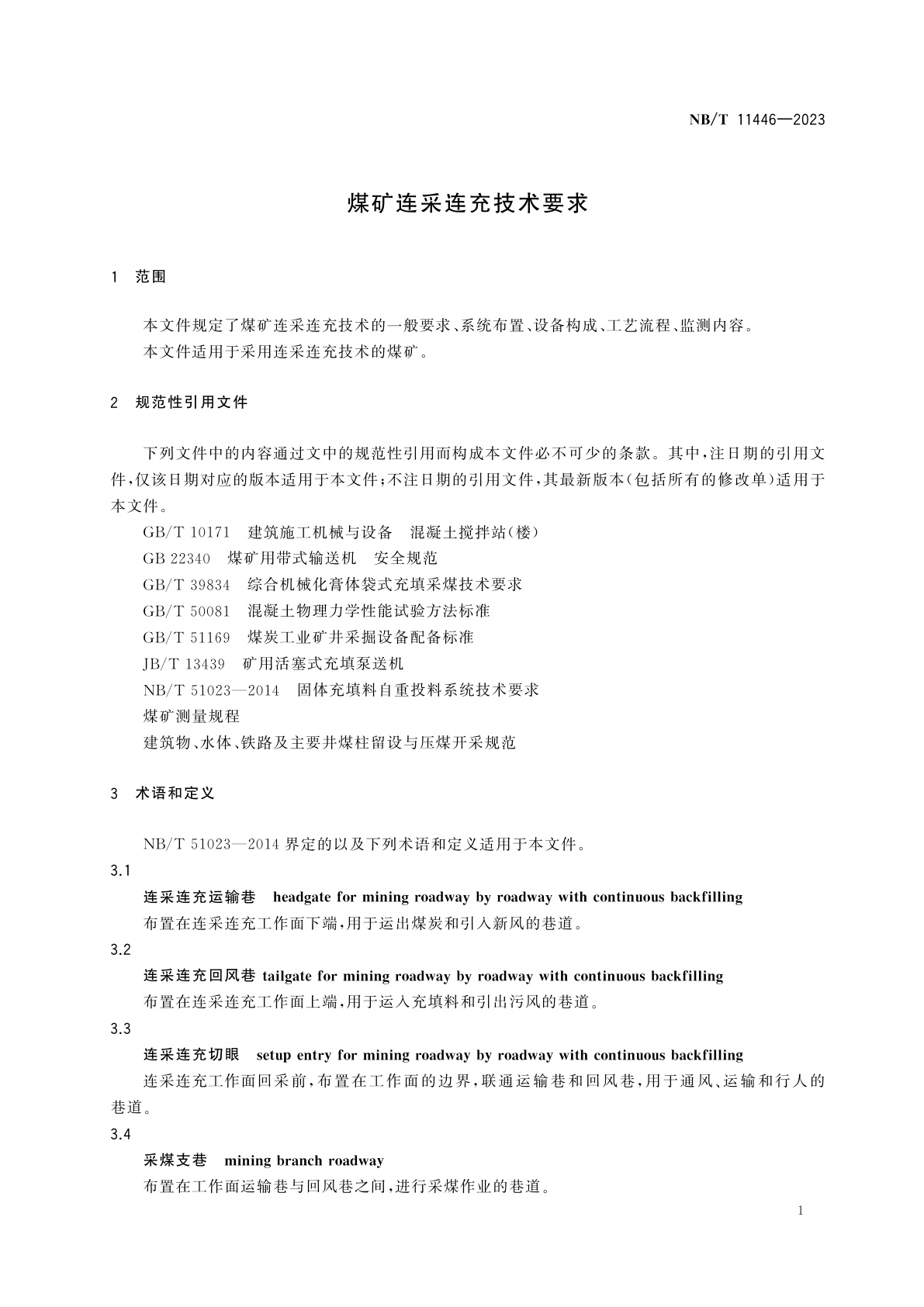 NB/T 11446-2023 煤矿连采连充技术要求