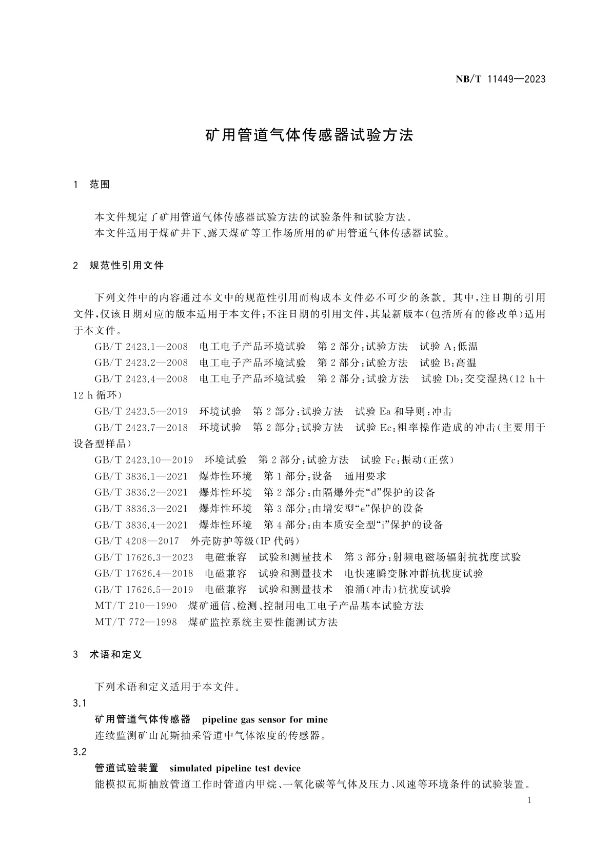 NB/T 11449-2023 矿用管道气体传感器试验方法