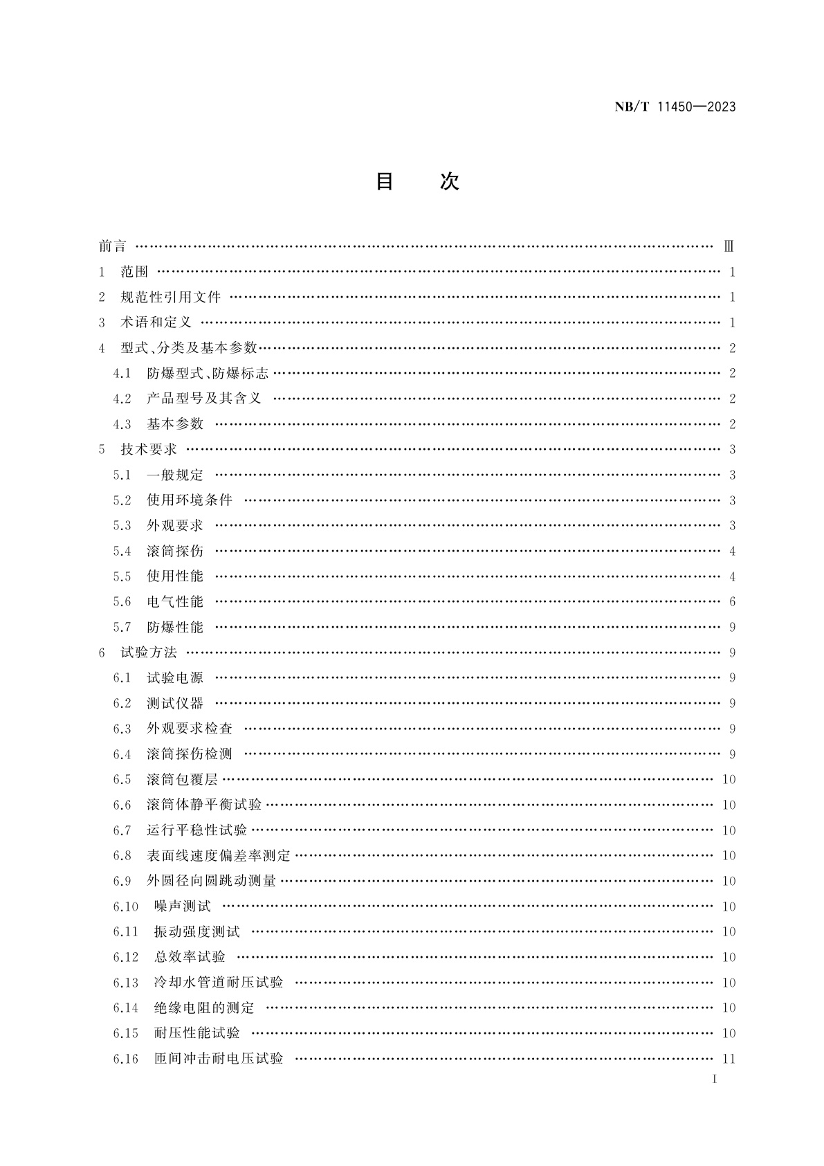 NB/T 11450-2023 矿用隔爆型三相永磁同步电动滚筒