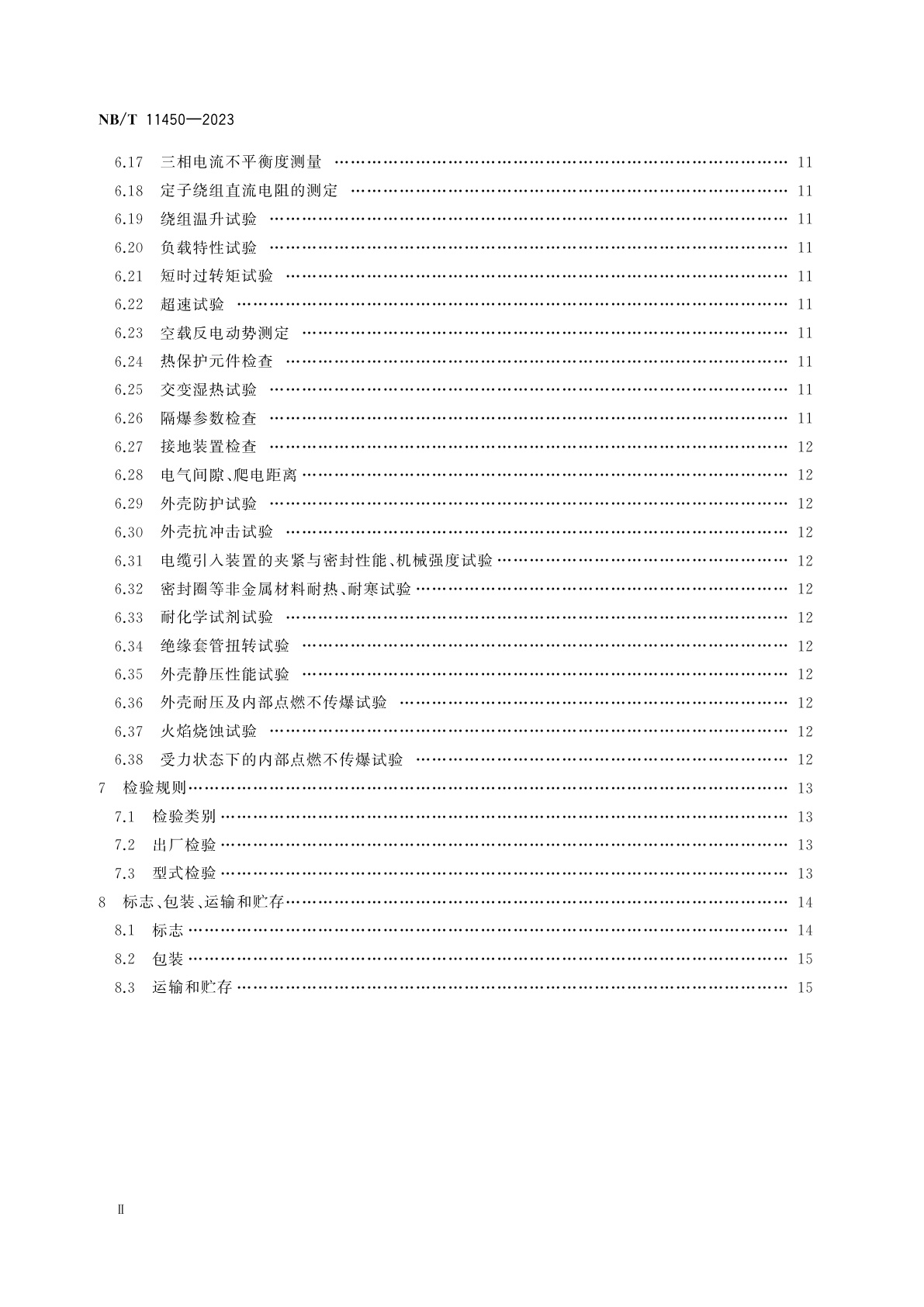 NB/T 11450-2023 矿用隔爆型三相永磁同步电动滚筒