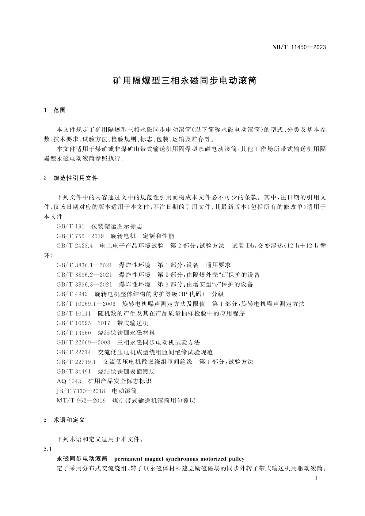 NB/T 11450-2023 矿用隔爆型三相永磁同步电动滚筒