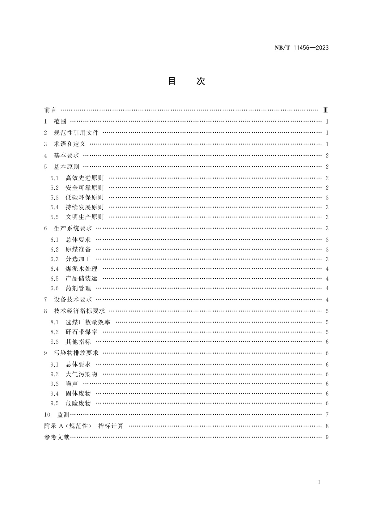 NB/T 11456-2023 选煤厂清洁生产技术规范