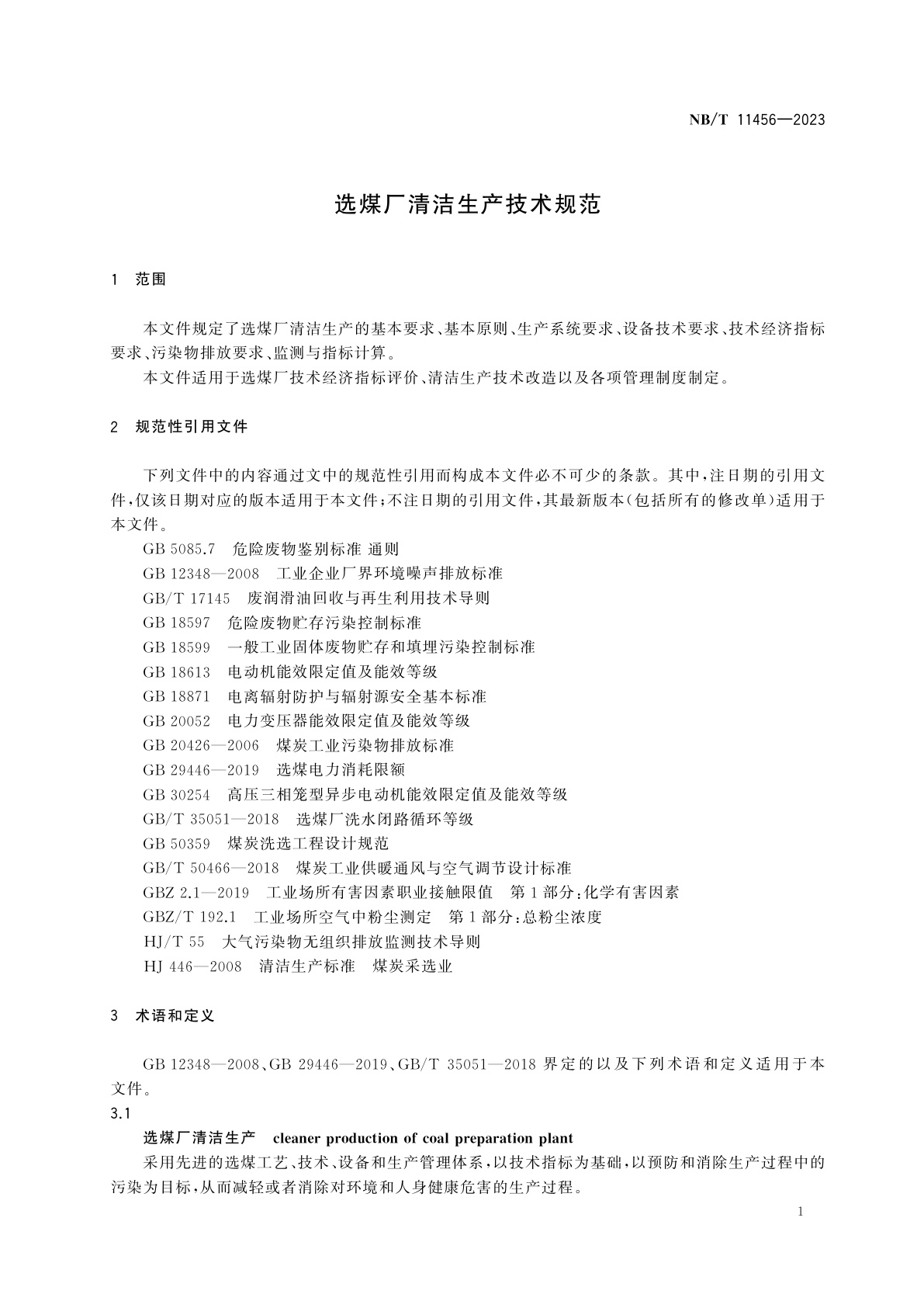 NB/T 11456-2023 选煤厂清洁生产技术规范