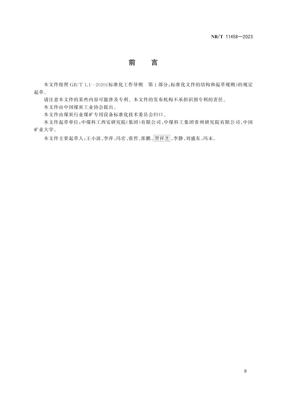 NB/T 11458-2023 矿用地震勘探检波器