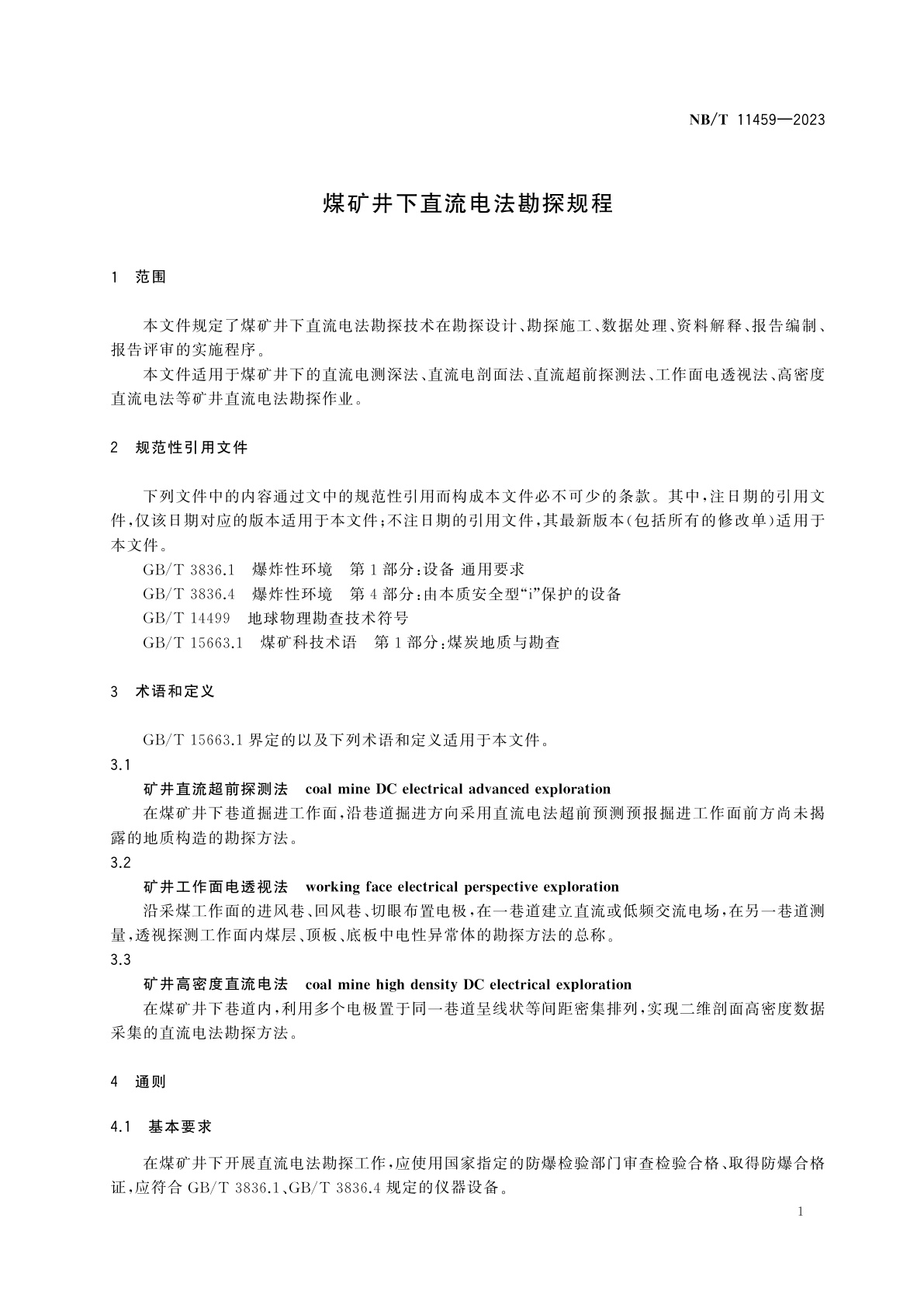 NB/T 11459-2023 煤矿井下直流电法勘探规程