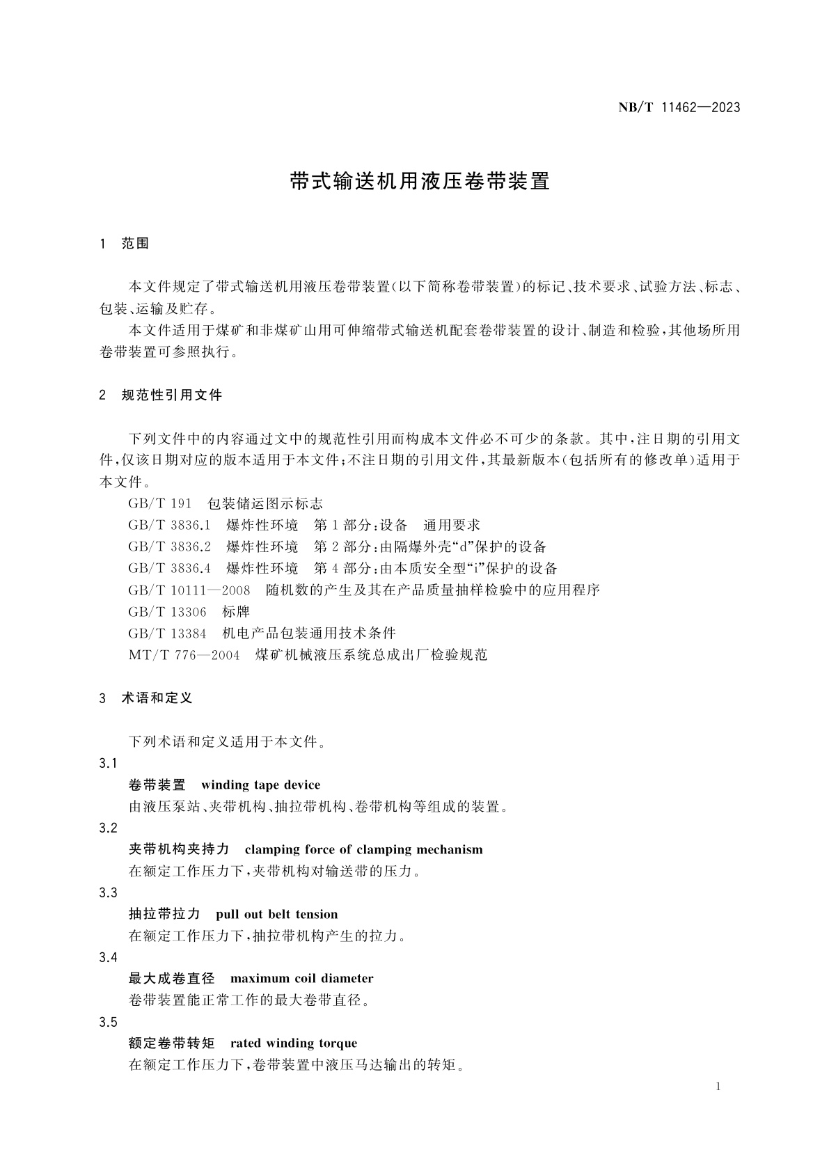 NB/T 11462-2023 带式输送机用液压卷带装置