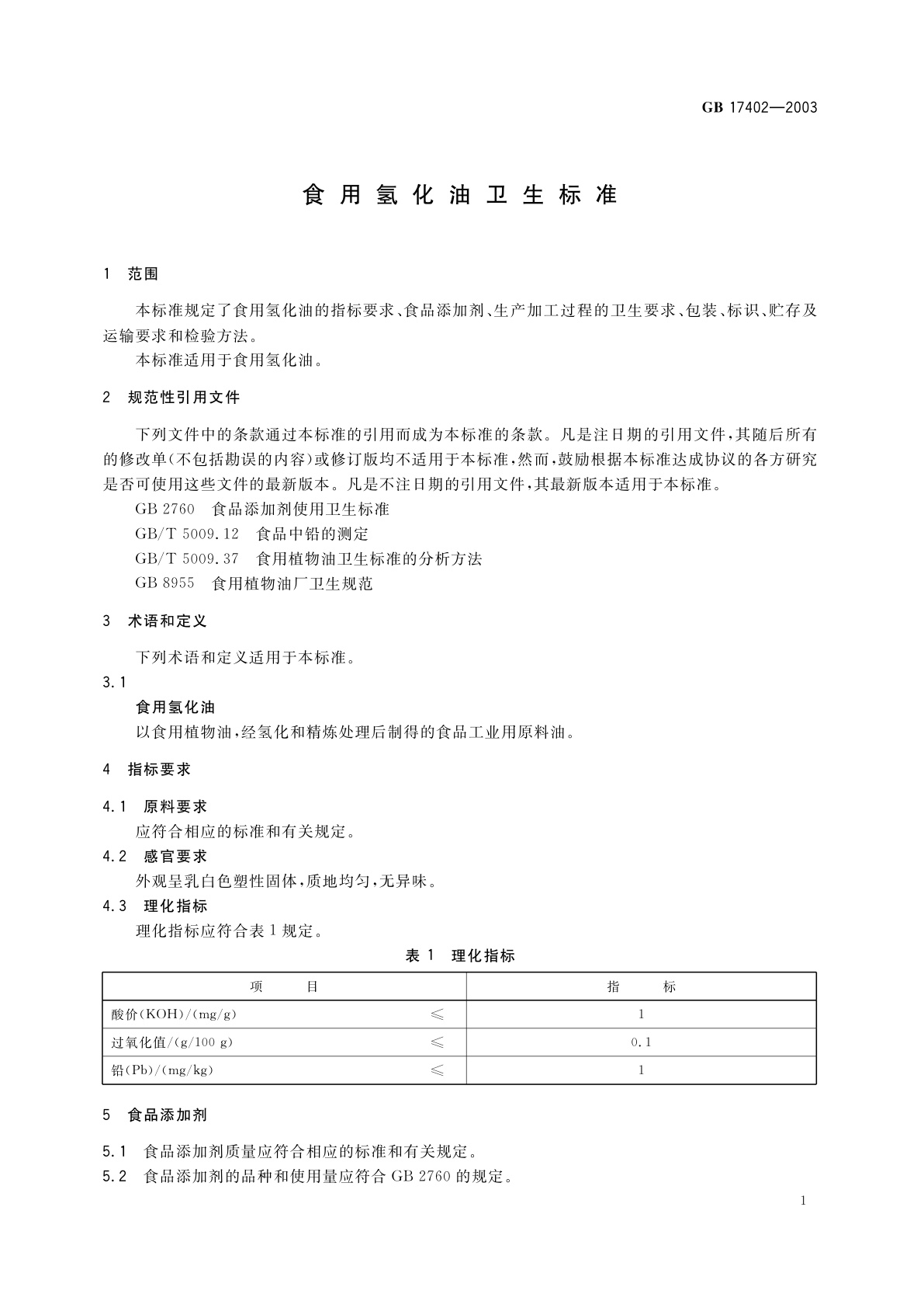 GB 17402-2003 食用氢化油卫生标准