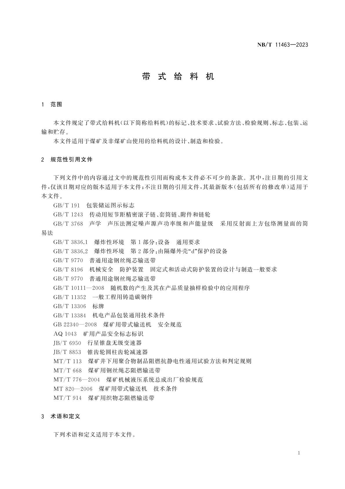 NB/T 11463-2023 带式给料机