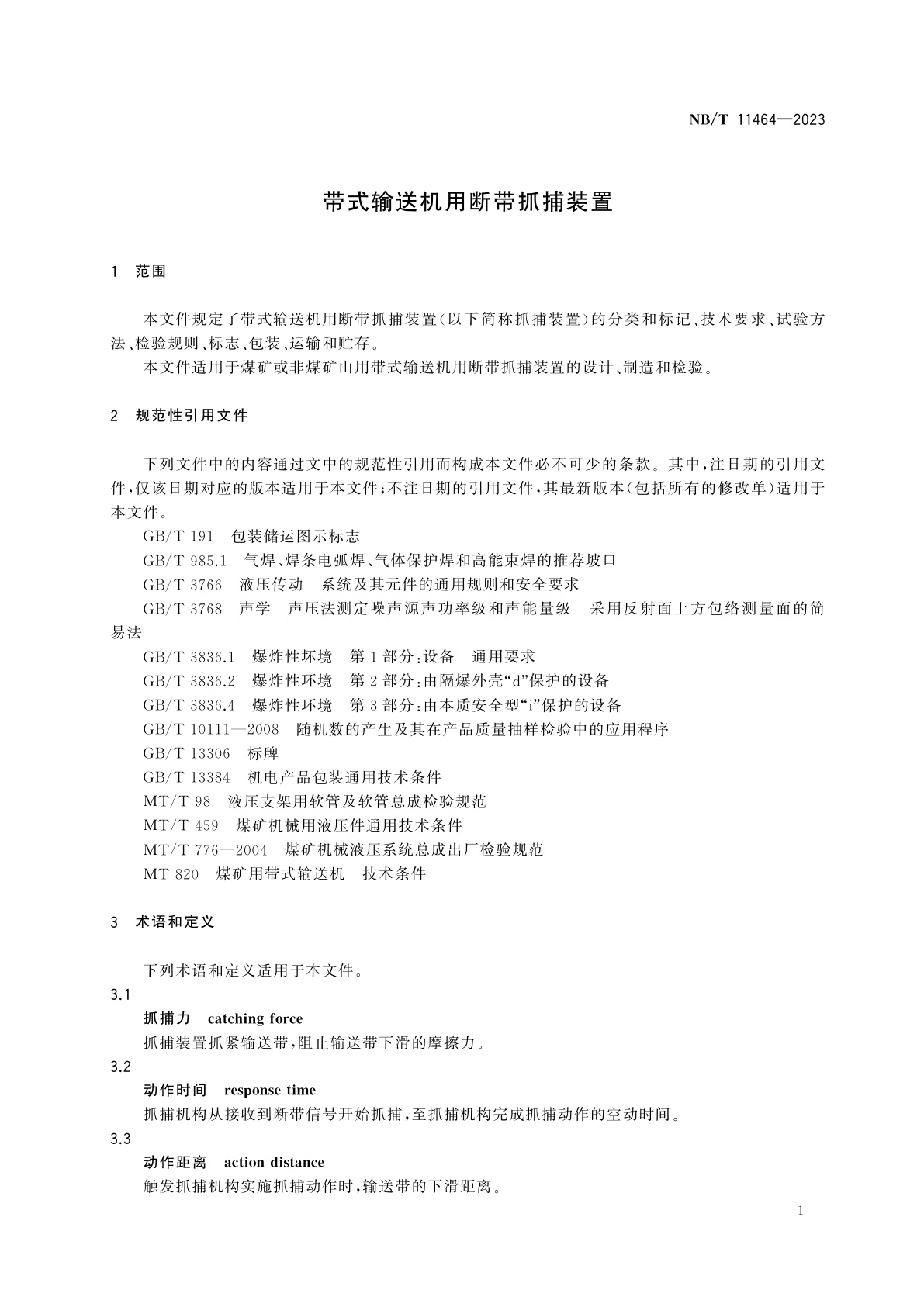 NB/T 11464-2023 带式输送机用断带抓捕装置