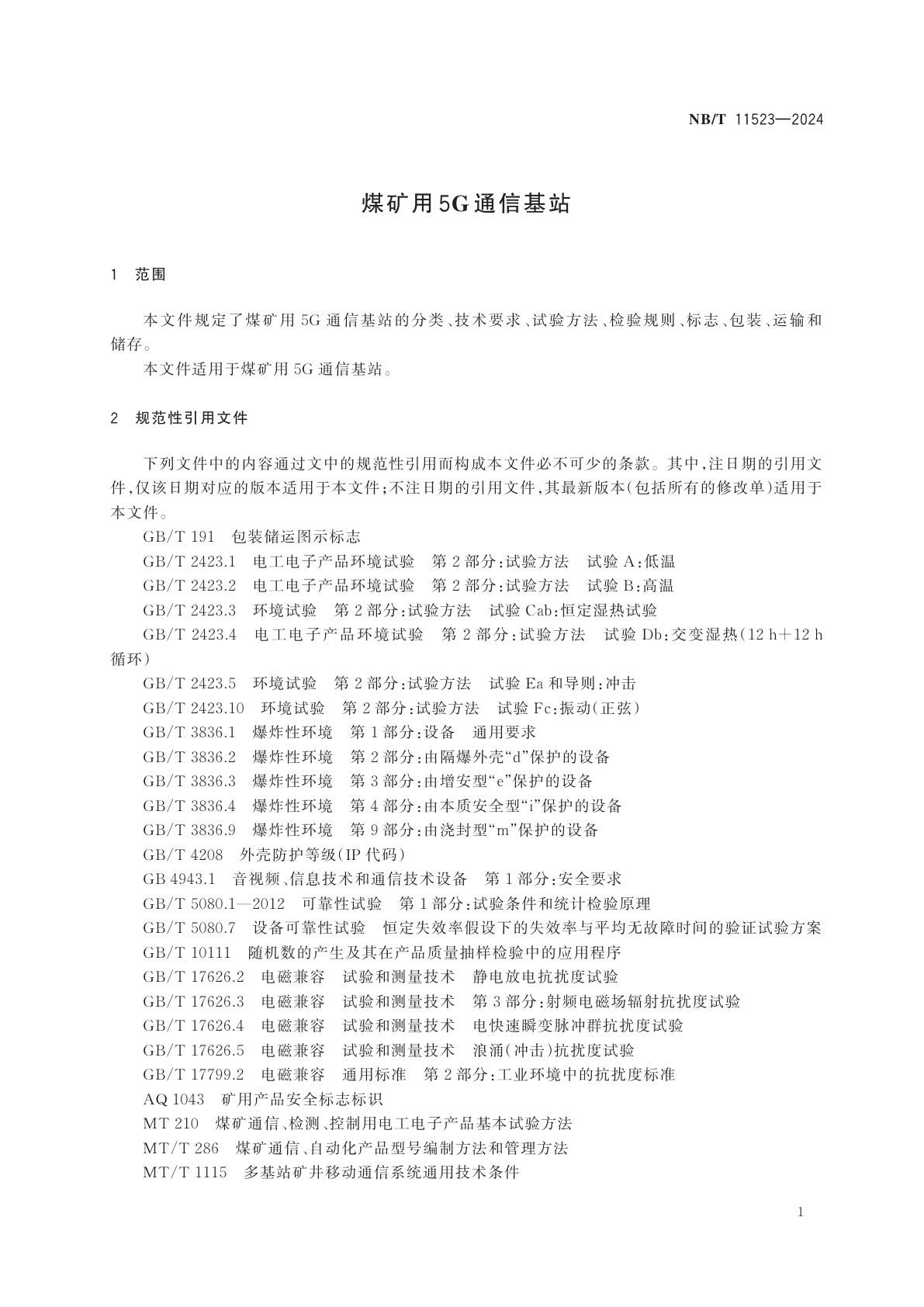 NB/T 11523-2024 煤矿用5G通信基站