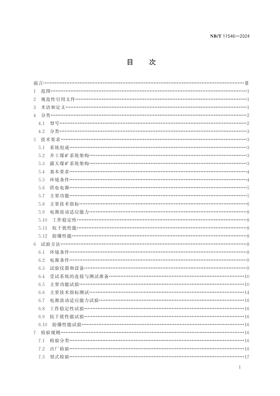 NB/T 11546-2024 煤矿用5G通信系统通用技术条件