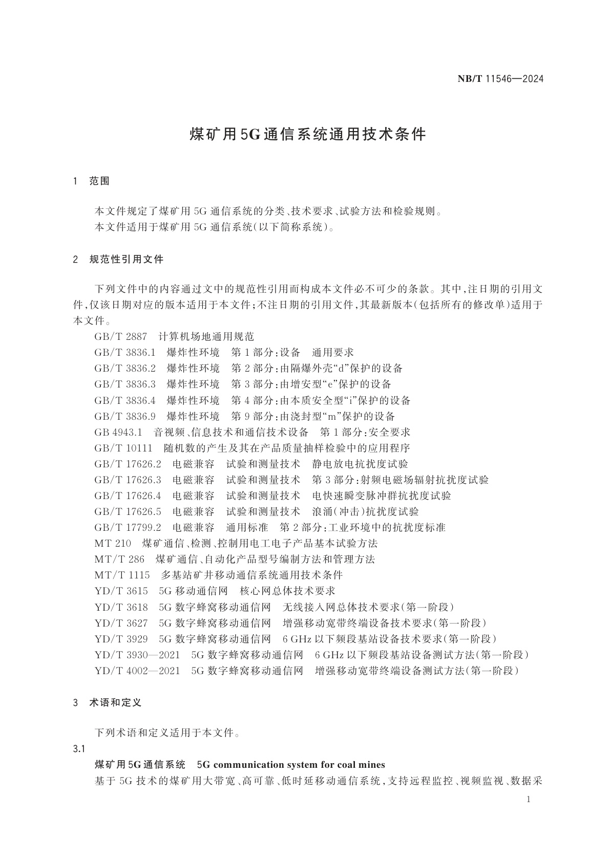 NB/T 11546-2024 煤矿用5G通信系统通用技术条件