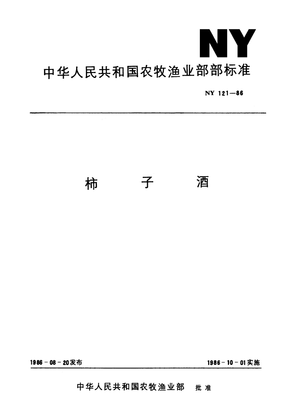 柿子酒.pdf