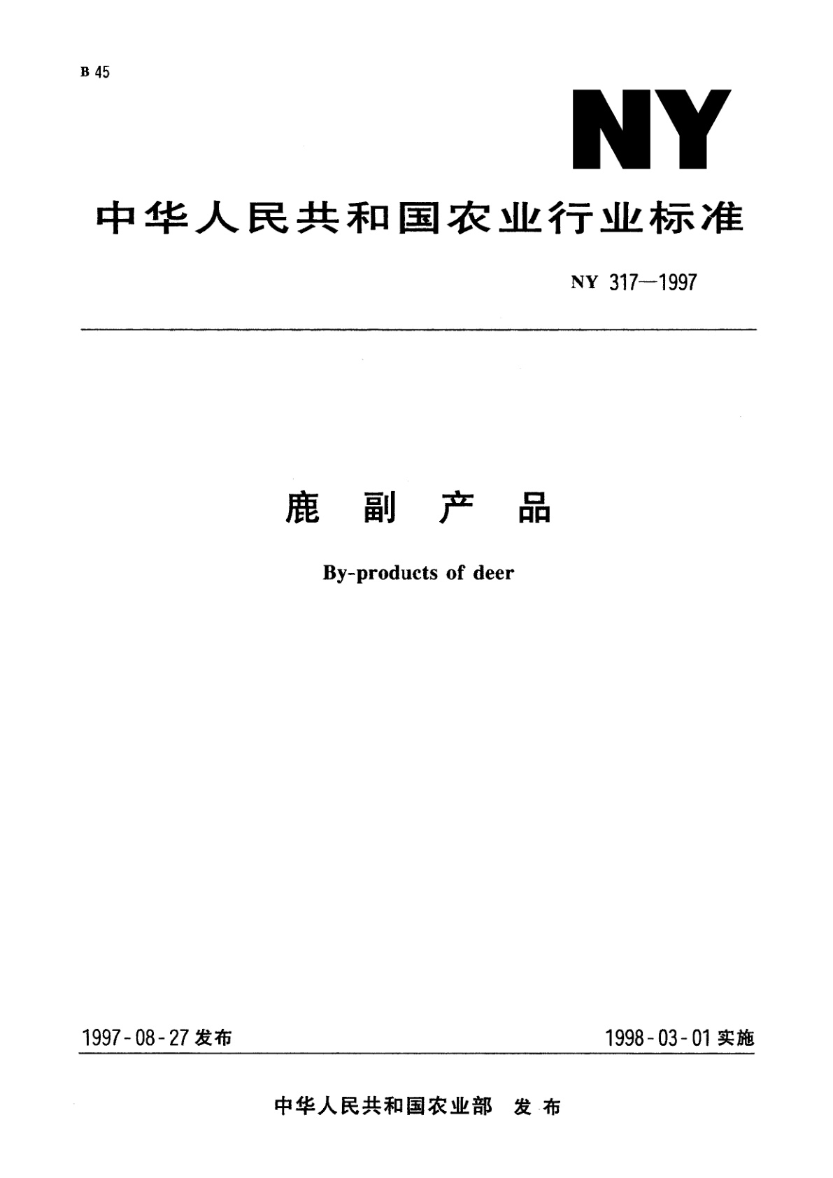 鹿副产品.pdf