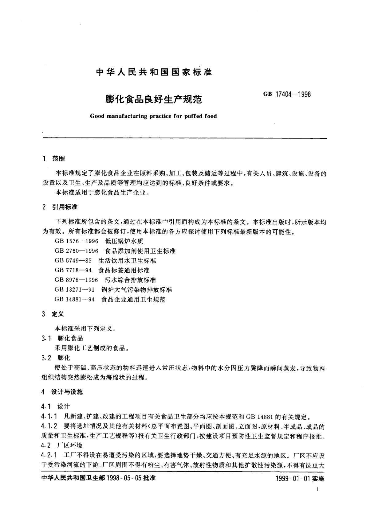 GB 17404-1998 膨化食品良好生产规范