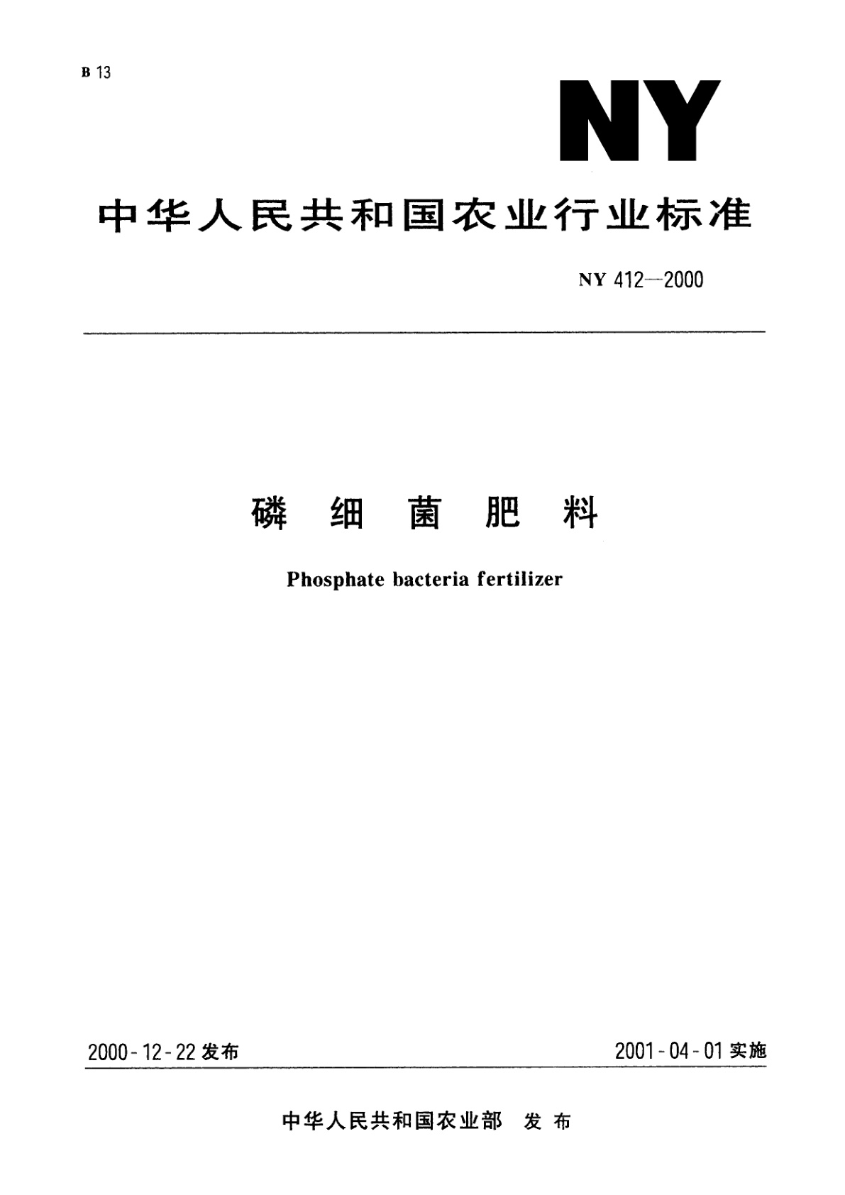 磷细菌肥料.pdf