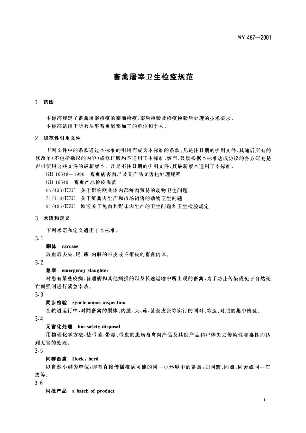 NY 467-2001 畜禽屠宰卫生检疫规范