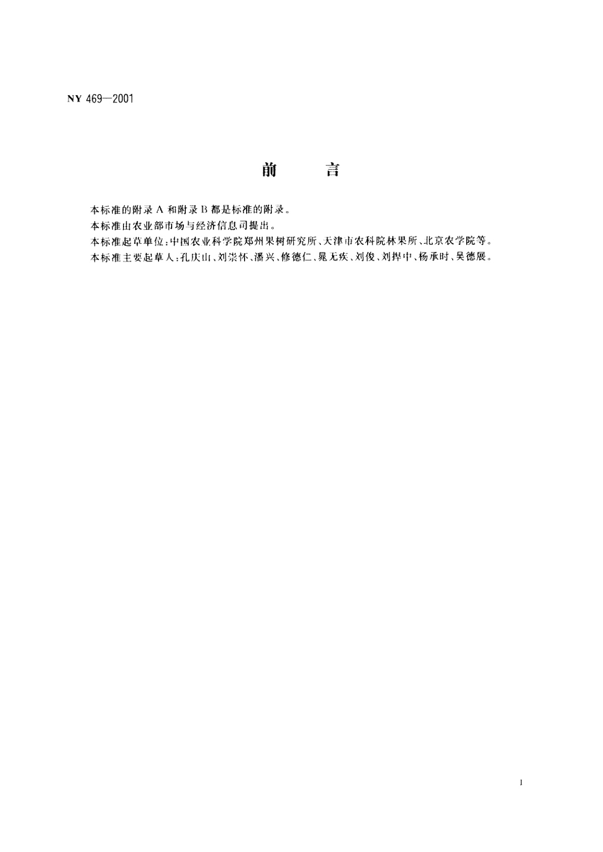 NY 469-2001 葡萄苗木