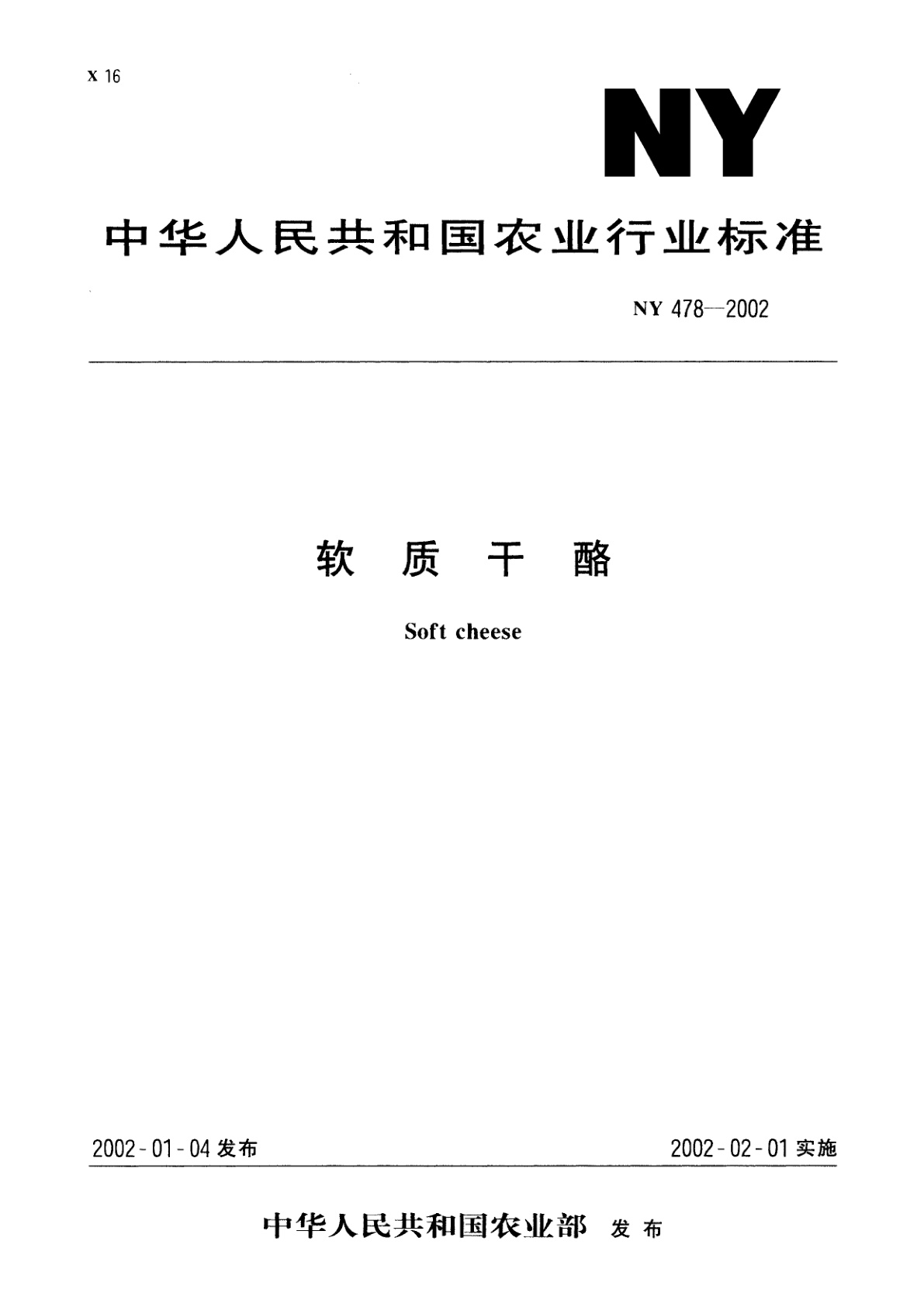 软质干酪.pdf