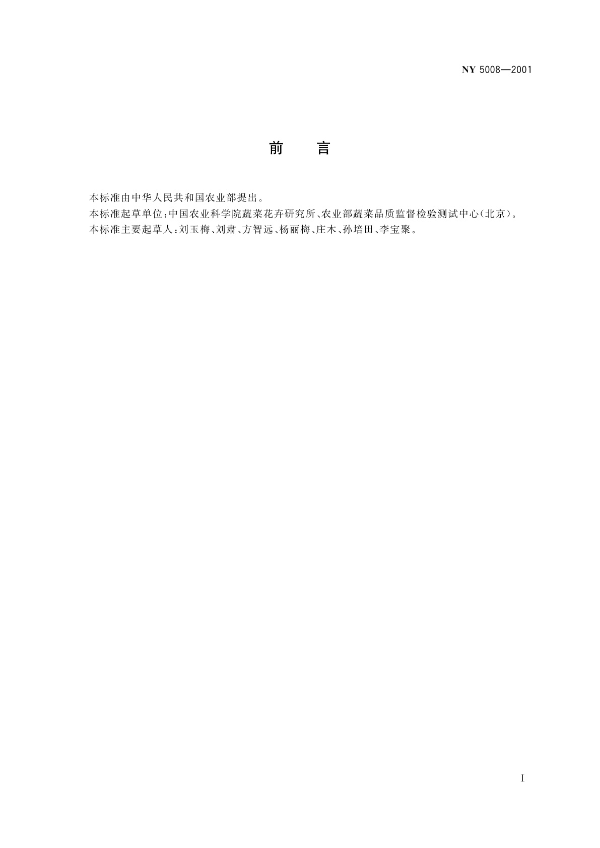 NY 5008-2001 无公害食品　甘蓝类蔬菜