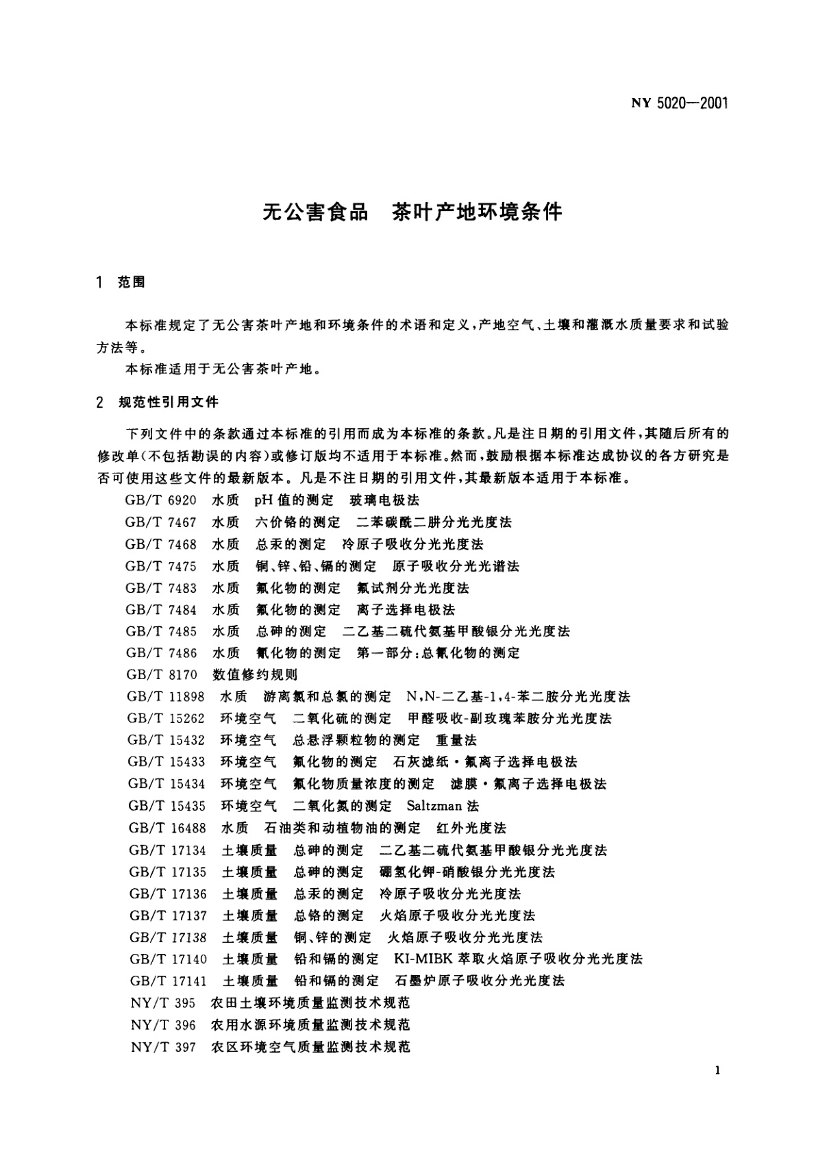NY 5020-2001 无公害食品　茶叶产地环境条件