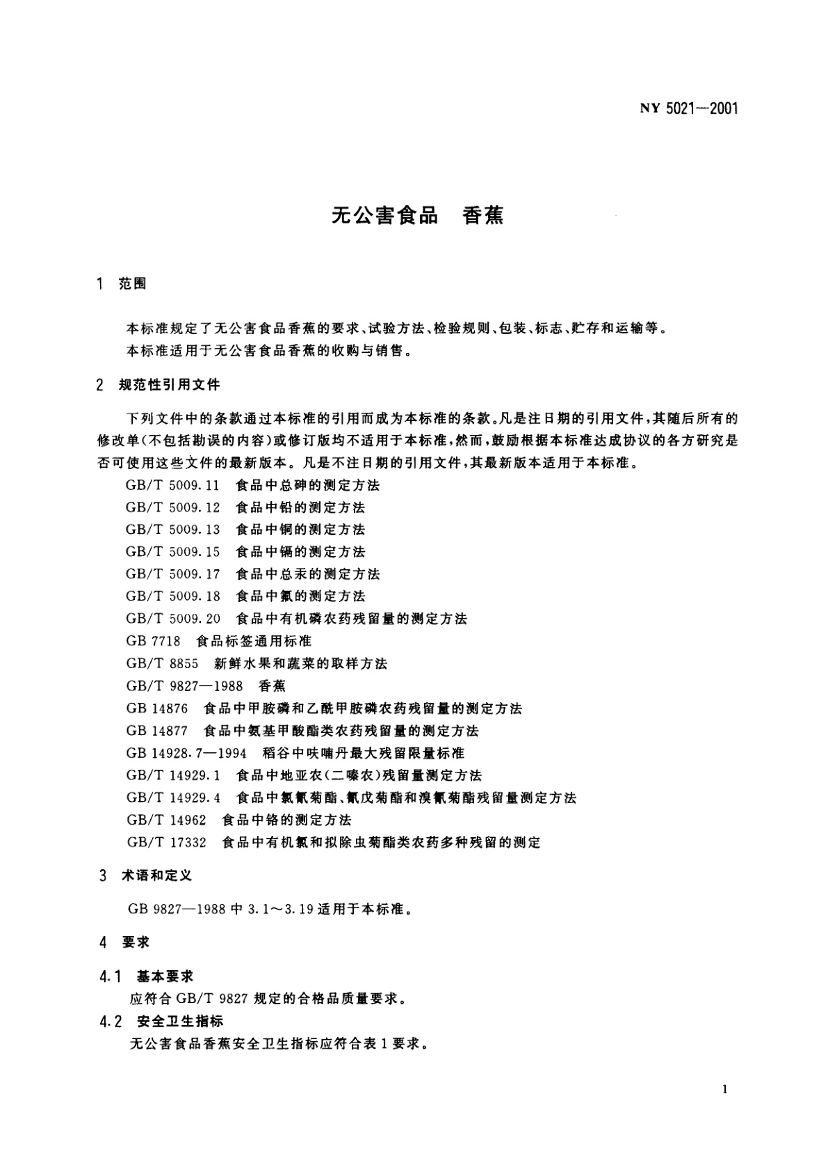 NY 5021-2001 无公害食品　香蕉