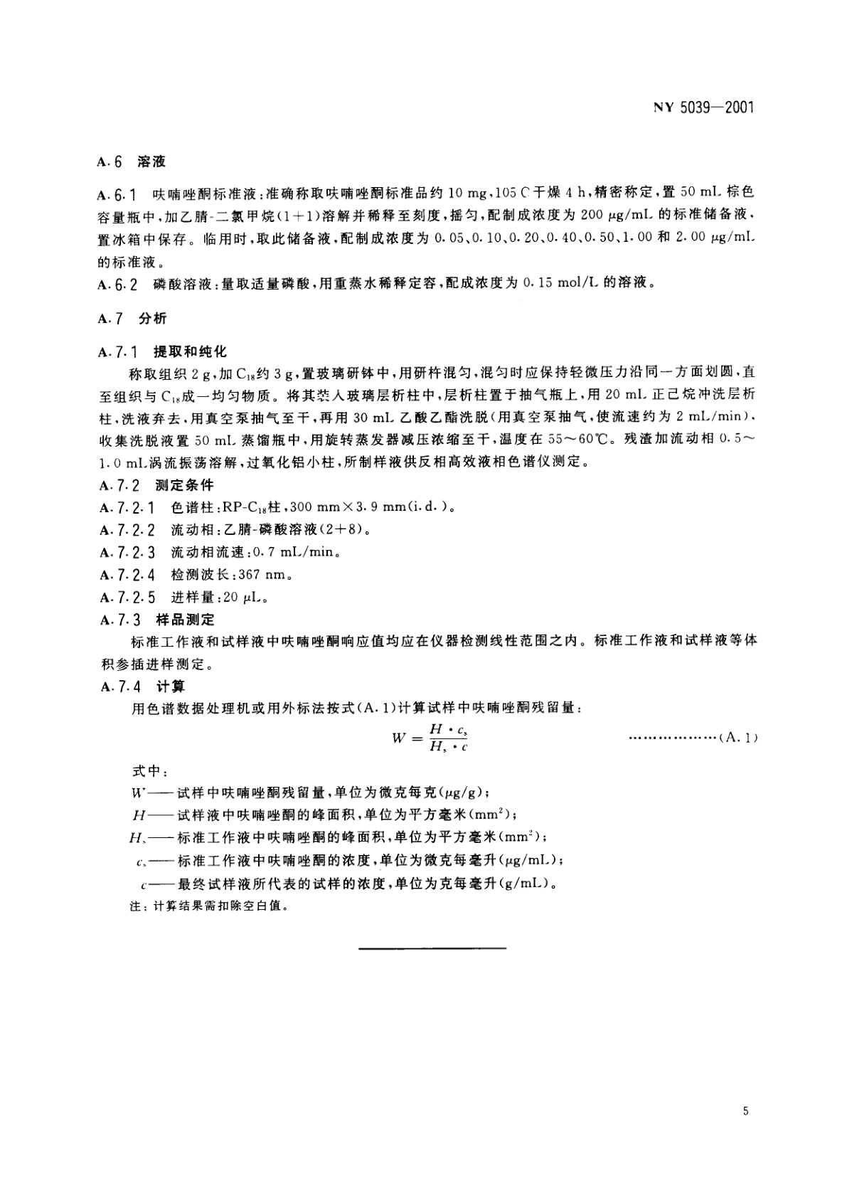 NY 5039-2001 无公害食品　鸡蛋