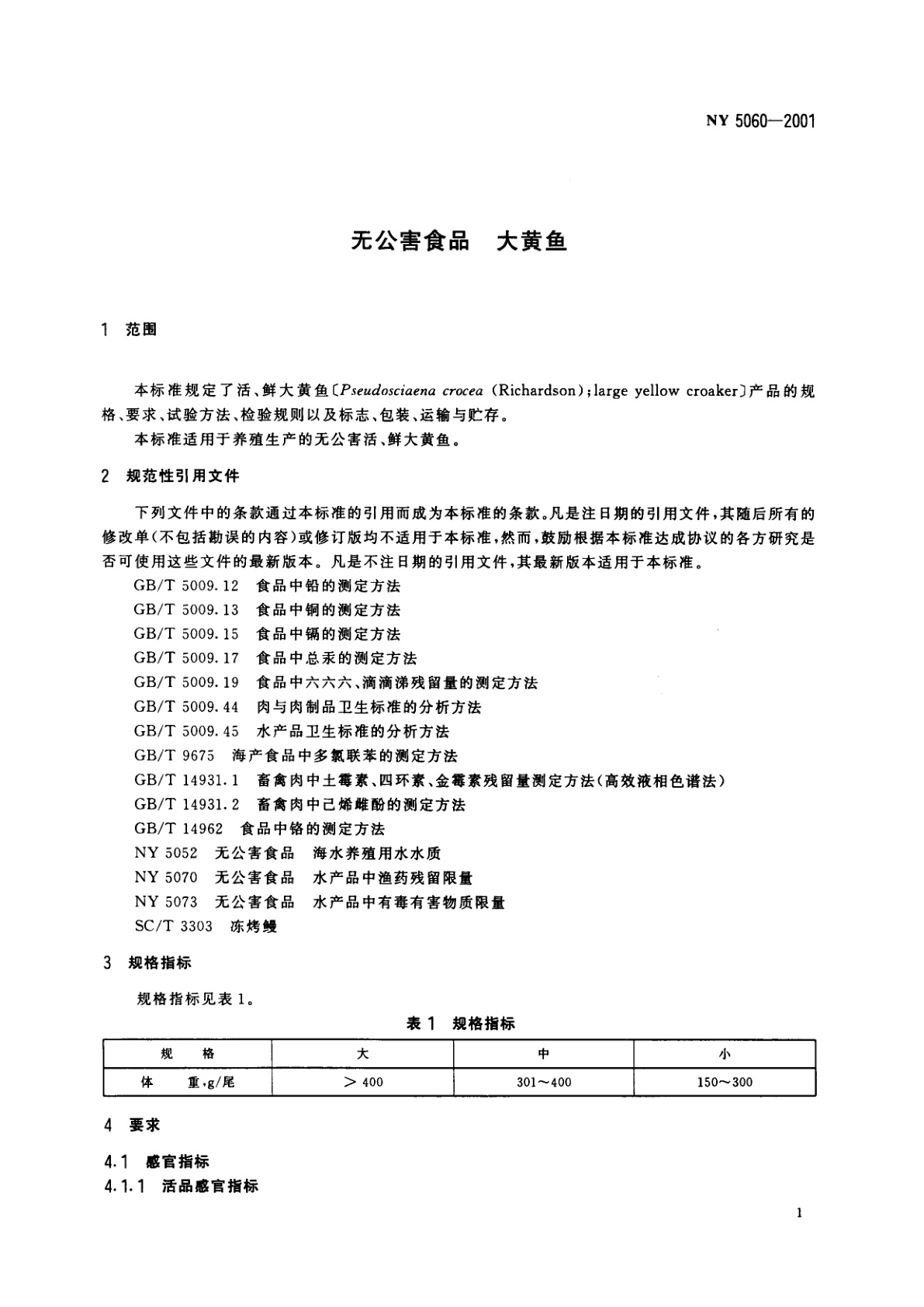 NY 5060-2001 无公害食品　大黄鱼