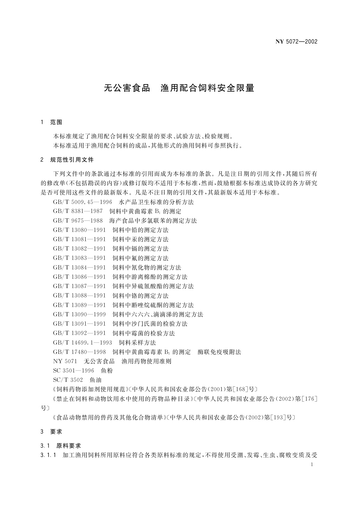 NY 5072-2002 无公害食品　渔用配合饲料安全限量