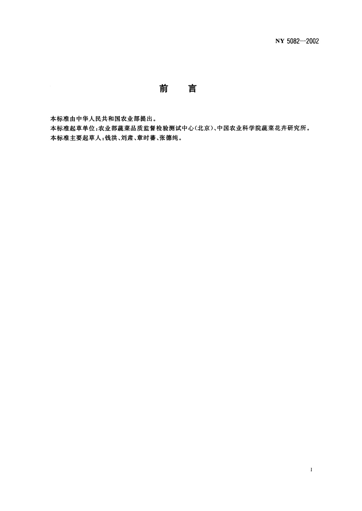 NY 5082-2002 无公害食品　萝卜