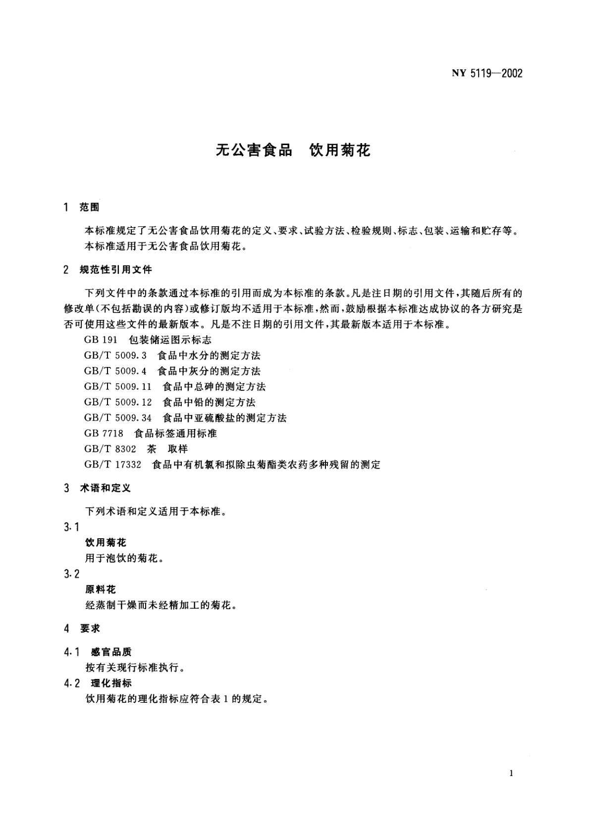 NY 5119-2002 无公害食品　饮用菊花