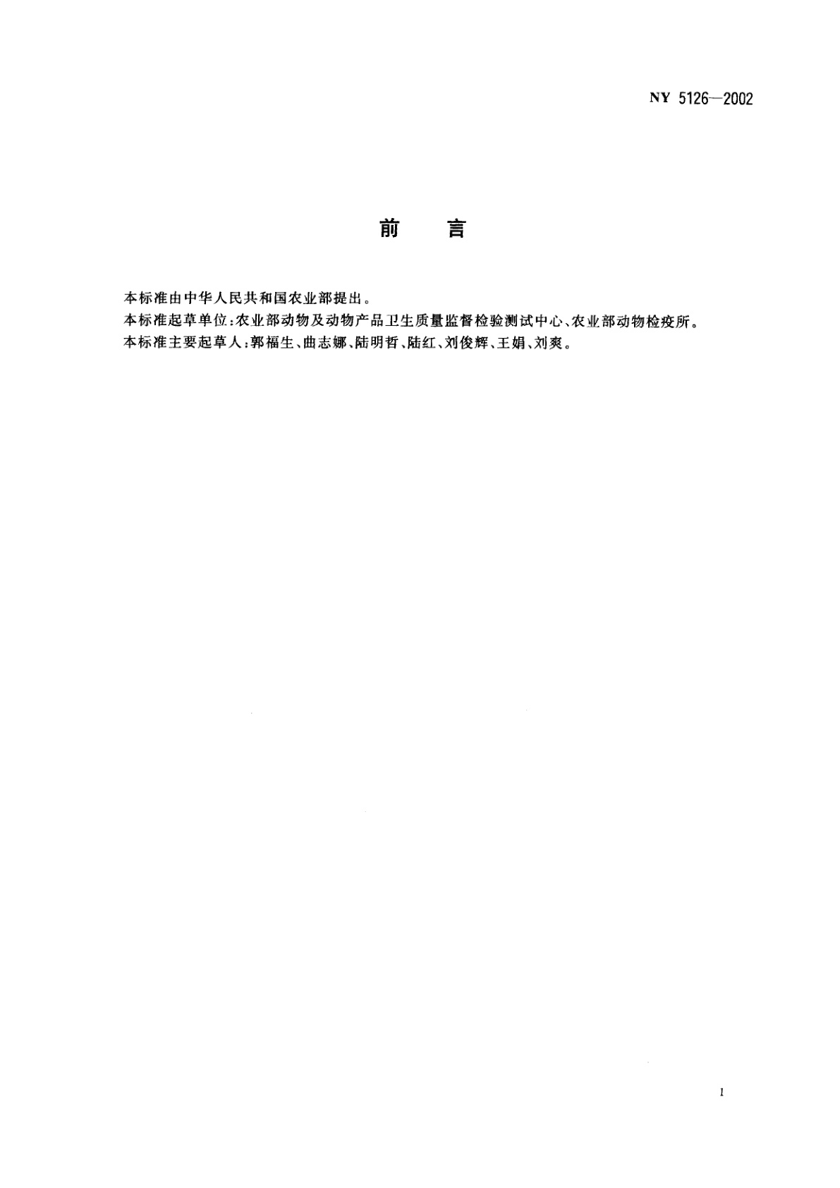 NY 5126-2002 无公害食品　肉牛饲养兽医防疫准则