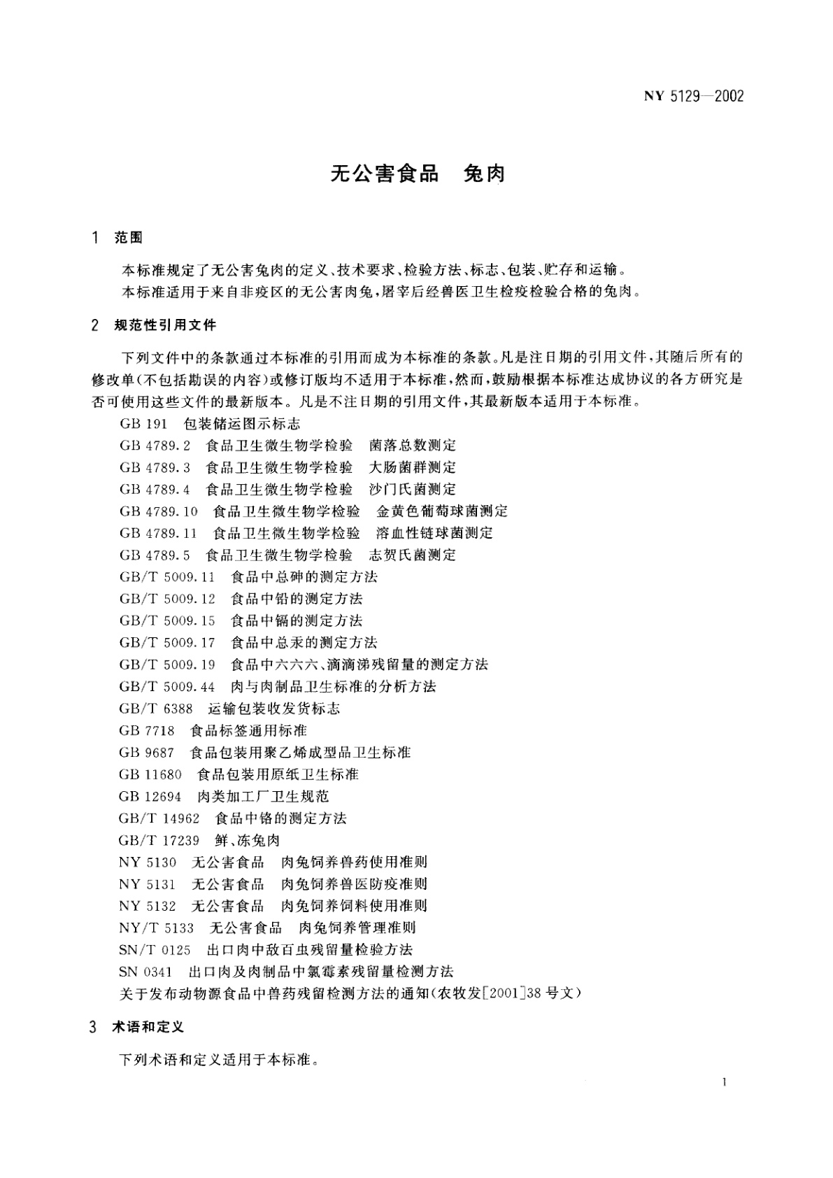 NY 5129-2002 无公害食品　兔肉