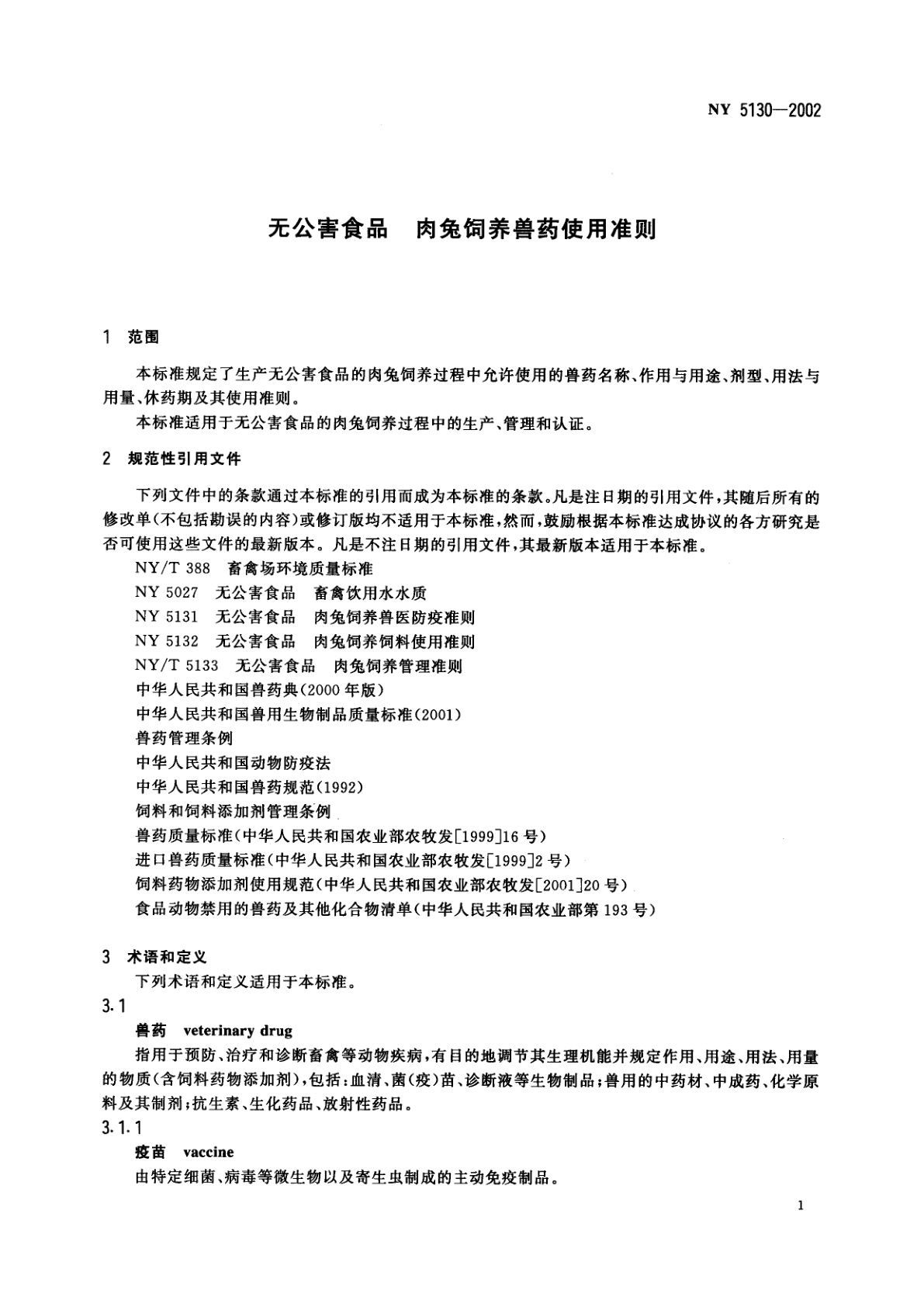 NY 5130-2002 无公害食品 肉兔饲养兽药使用准则