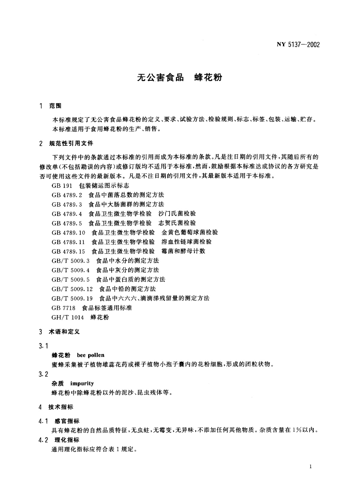 NY 5137-2002 无公害食品　蜂花粉