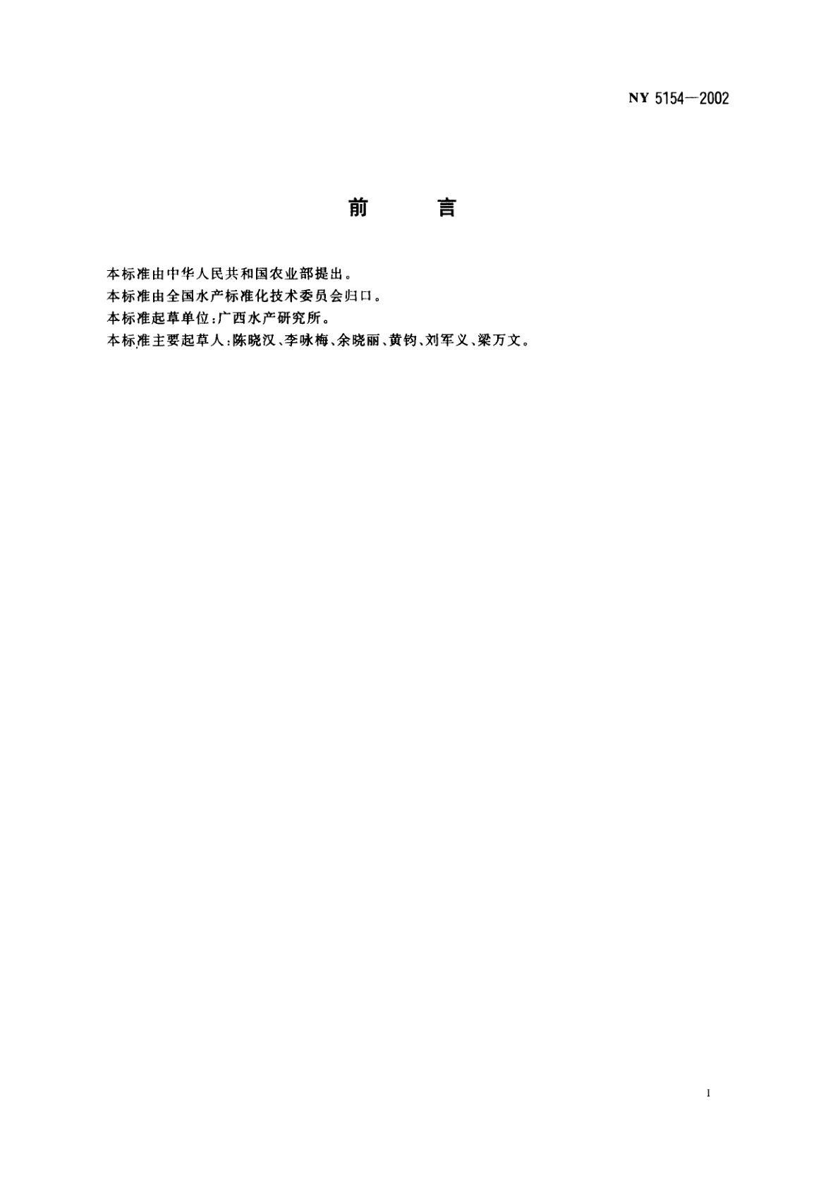 NY 5154-2002 无公害食品　近江牡蛎