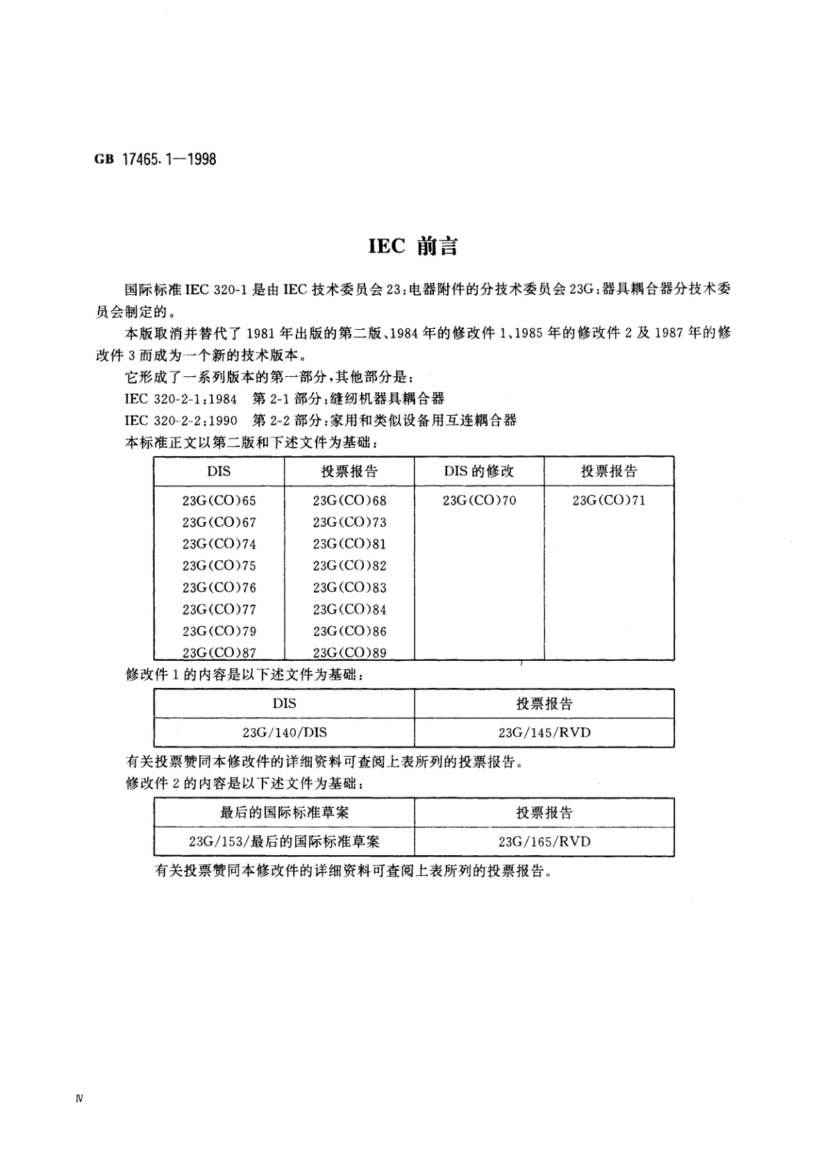 GB 17465.1-1998 家用和类似用途的器具耦合器　第一部分：通用要求
