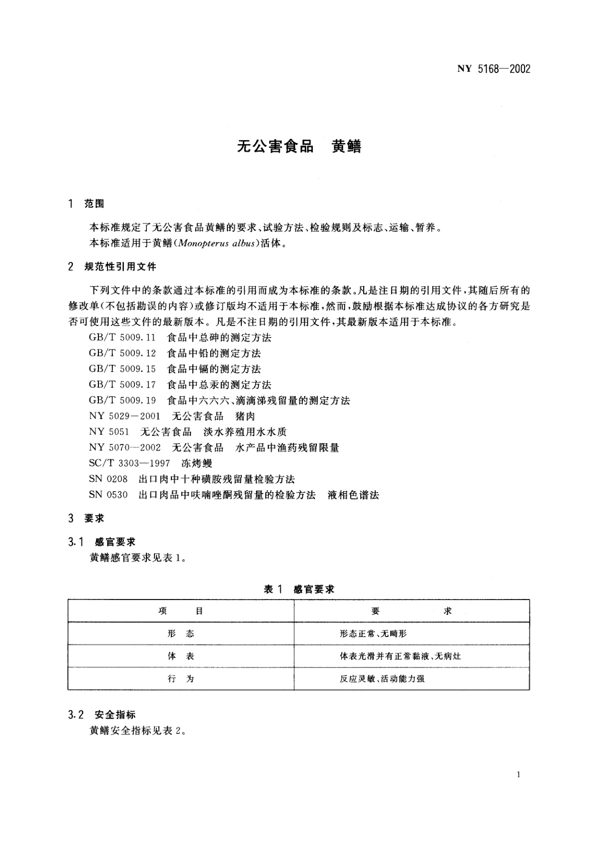 NY 5168-2002 无公害食品　黄鳝