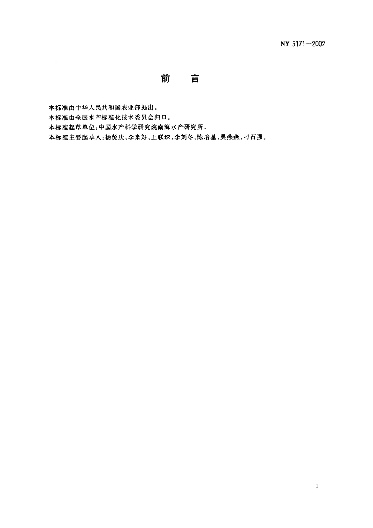 NY 5171-2002 无公害食品　海蜇